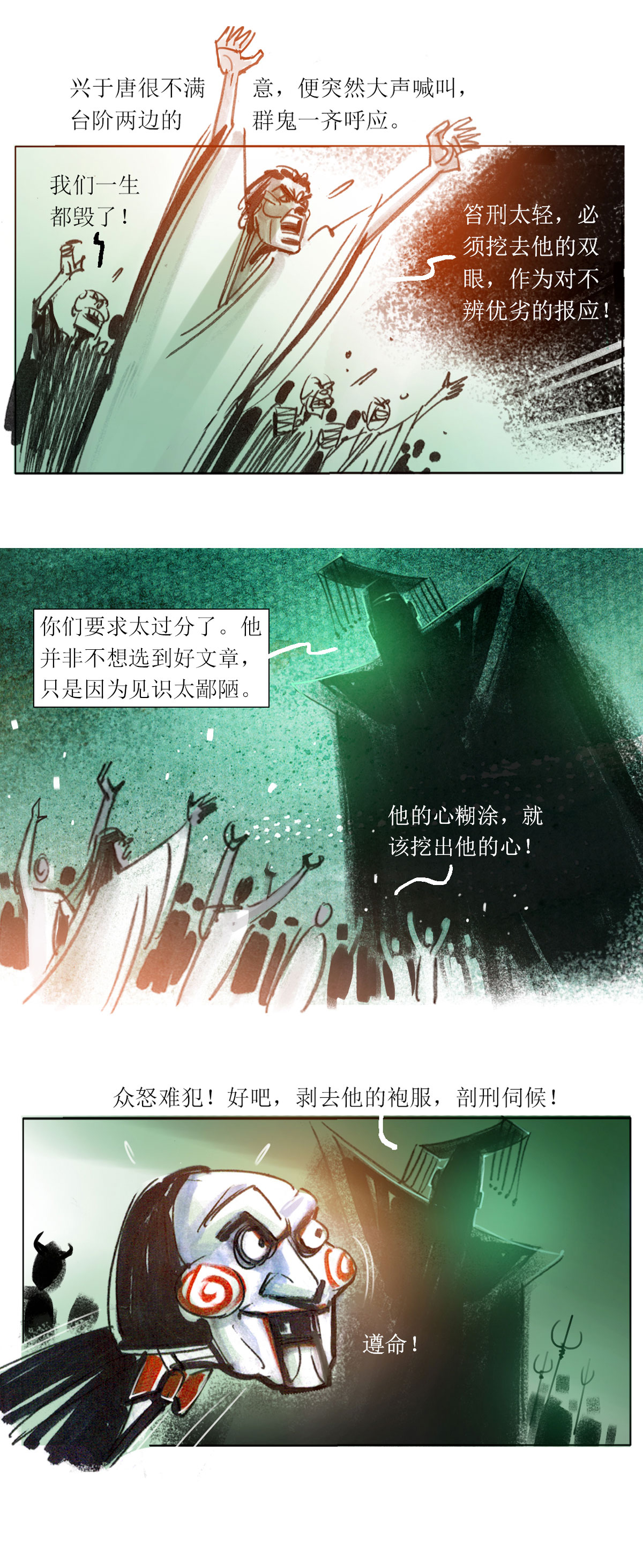 第65话 聊斋志异-三生8