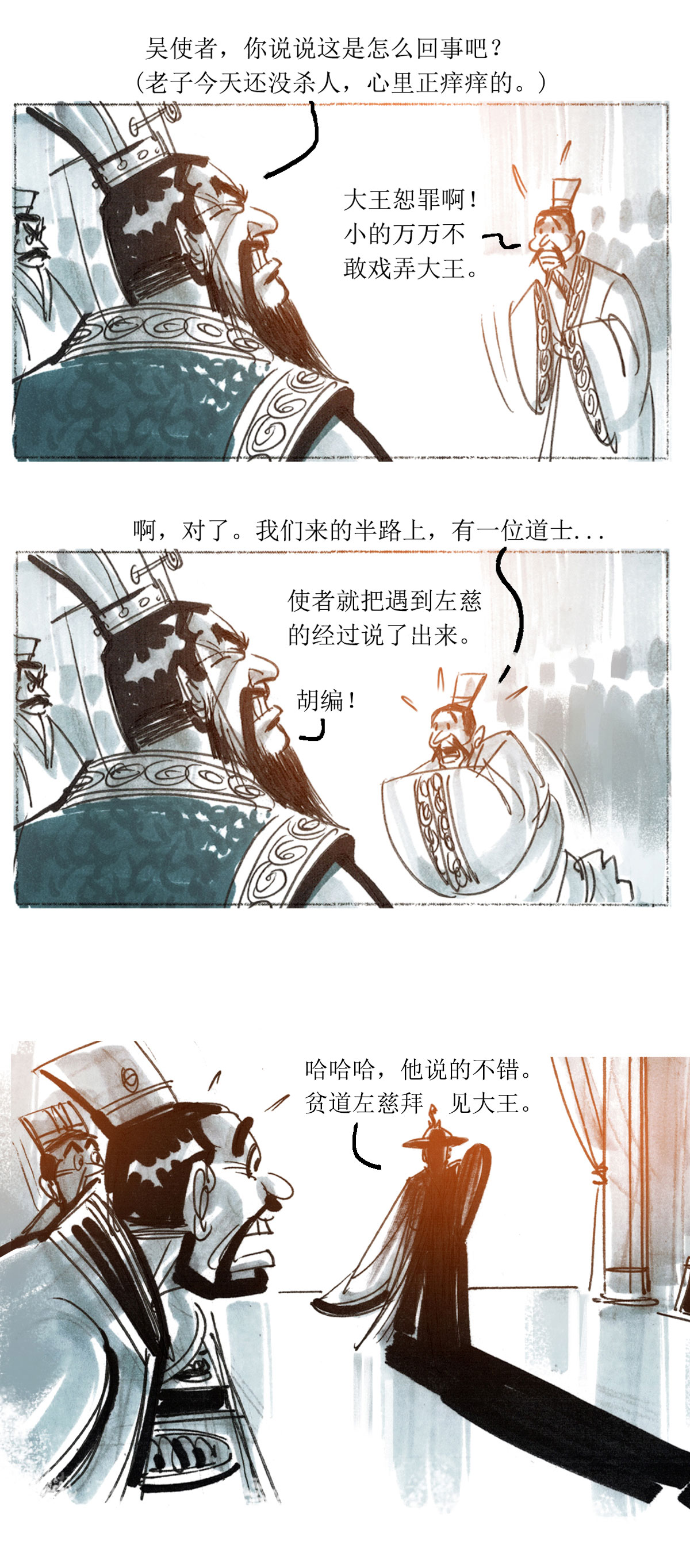 第67话 左慈戏曹操11