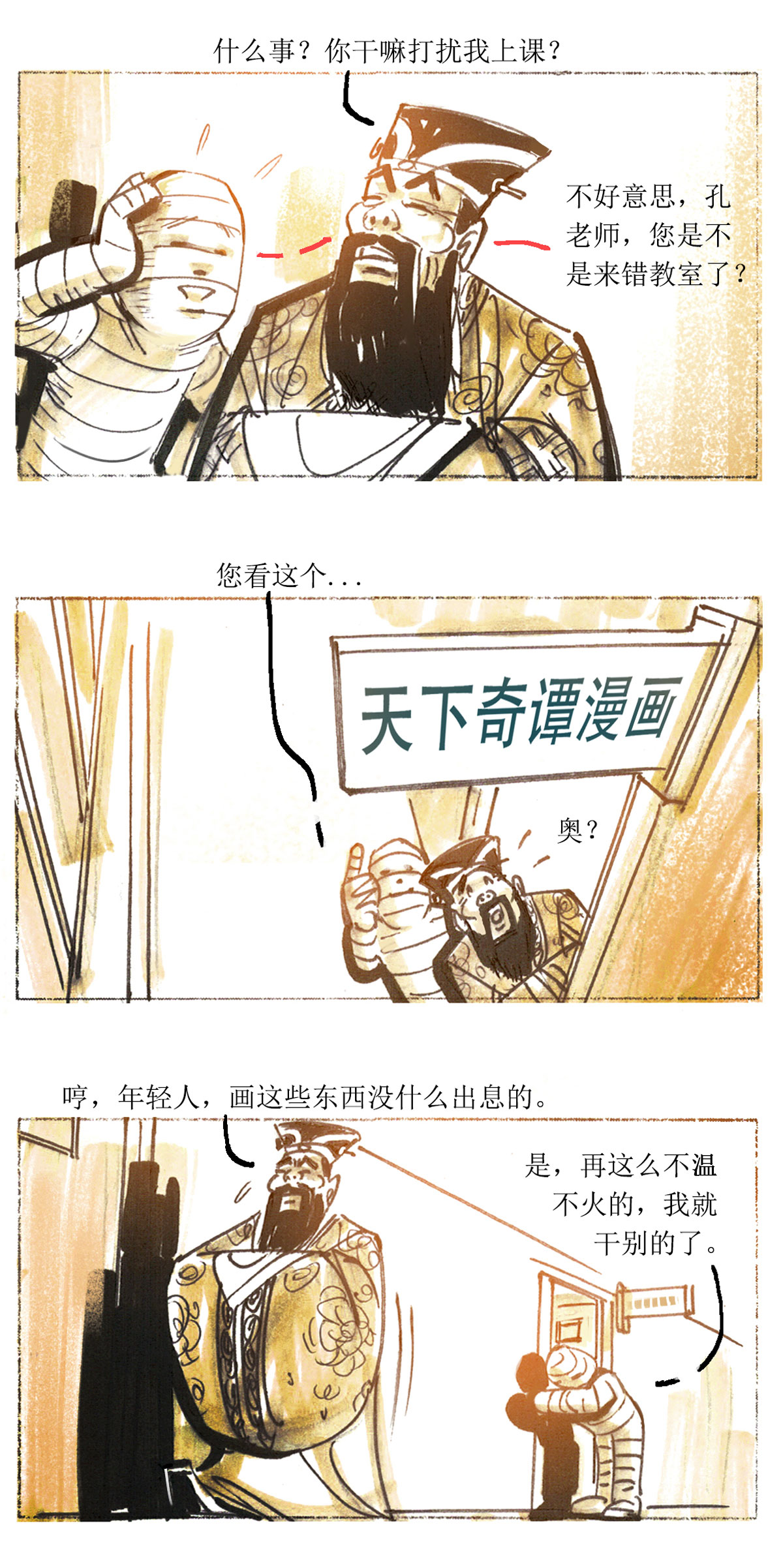 第67话 左慈戏曹操2