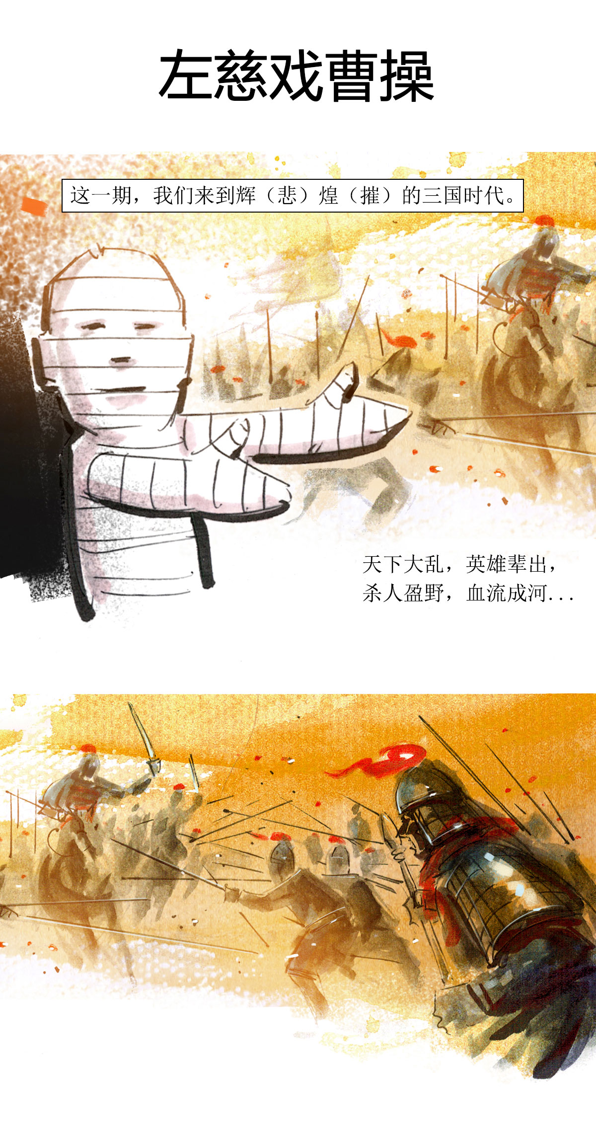 第67话 左慈戏曹操3