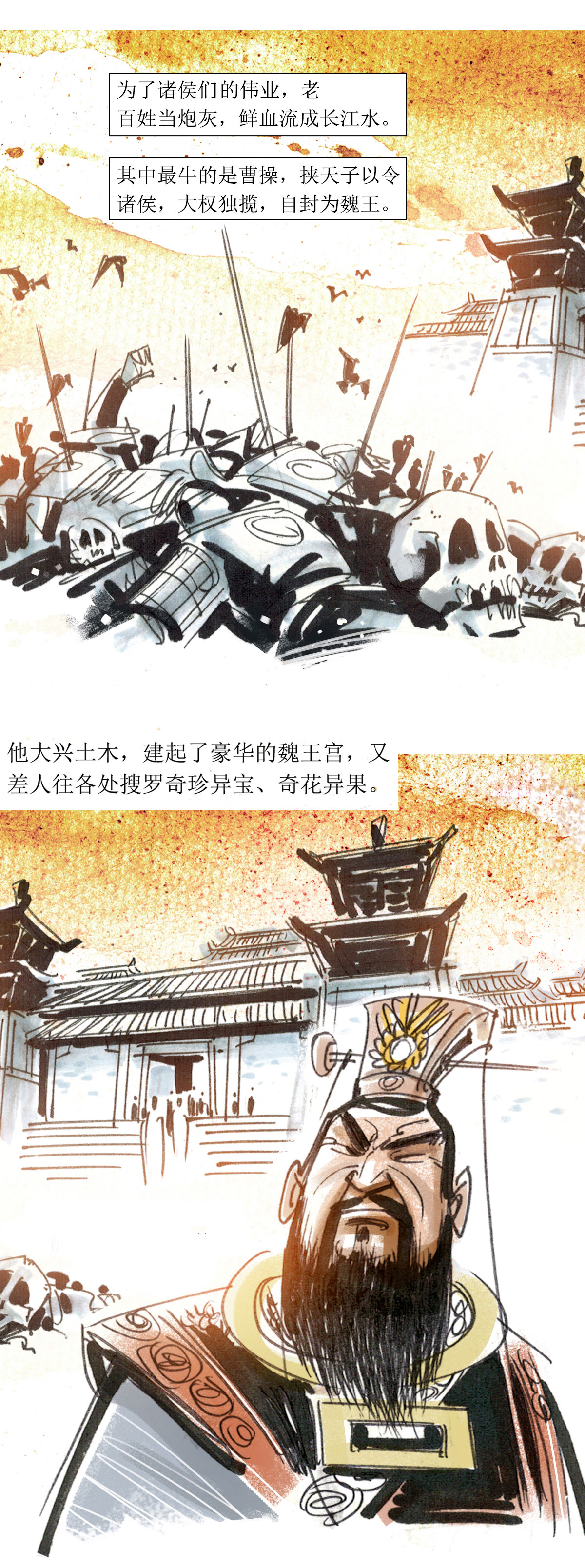 第67话 左慈戏曹操4