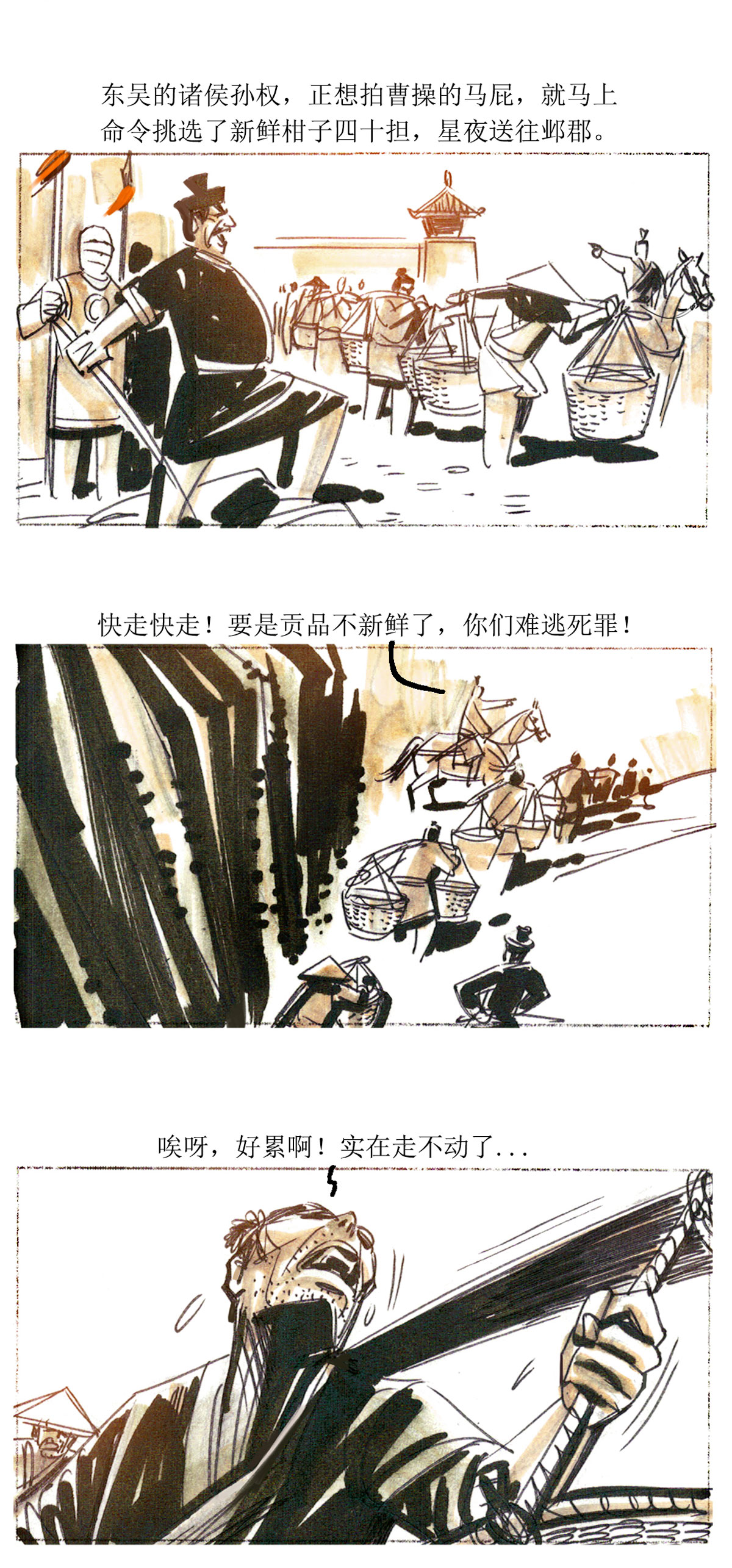 第67话 左慈戏曹操5