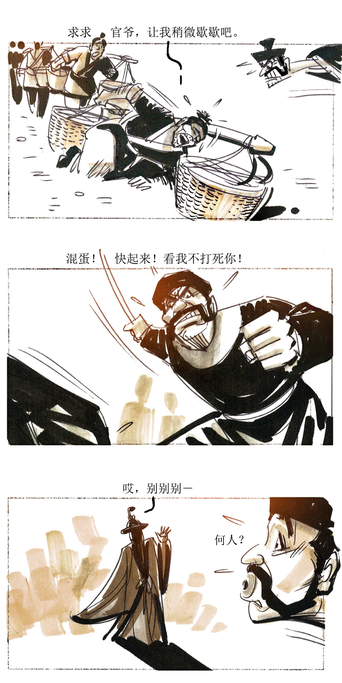 第67话 左慈戏曹操6