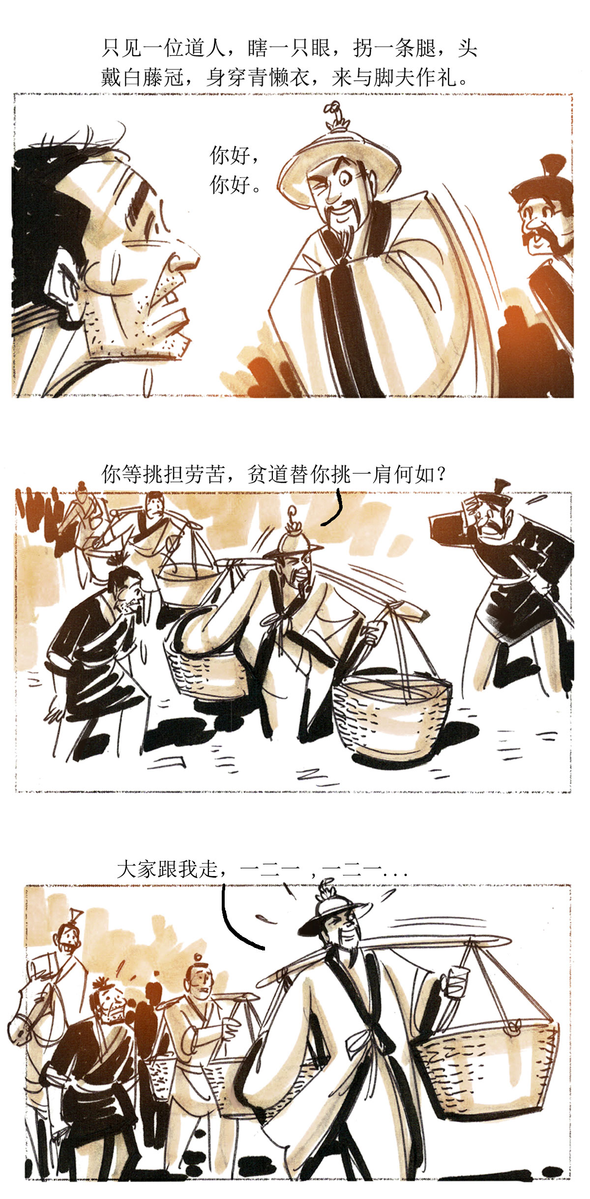 第67话 左慈戏曹操7