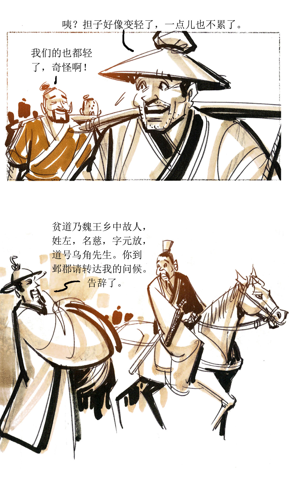 第67话 左慈戏曹操8
