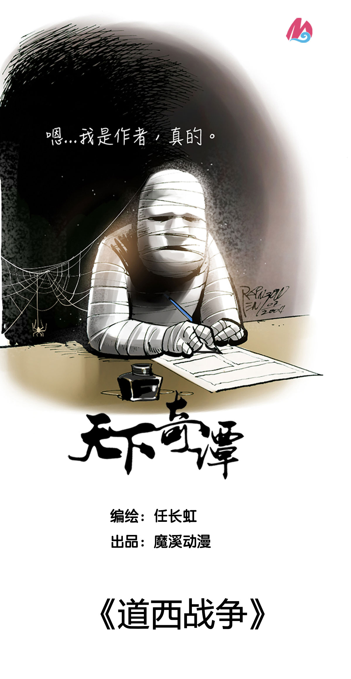 第71话 道西战争0