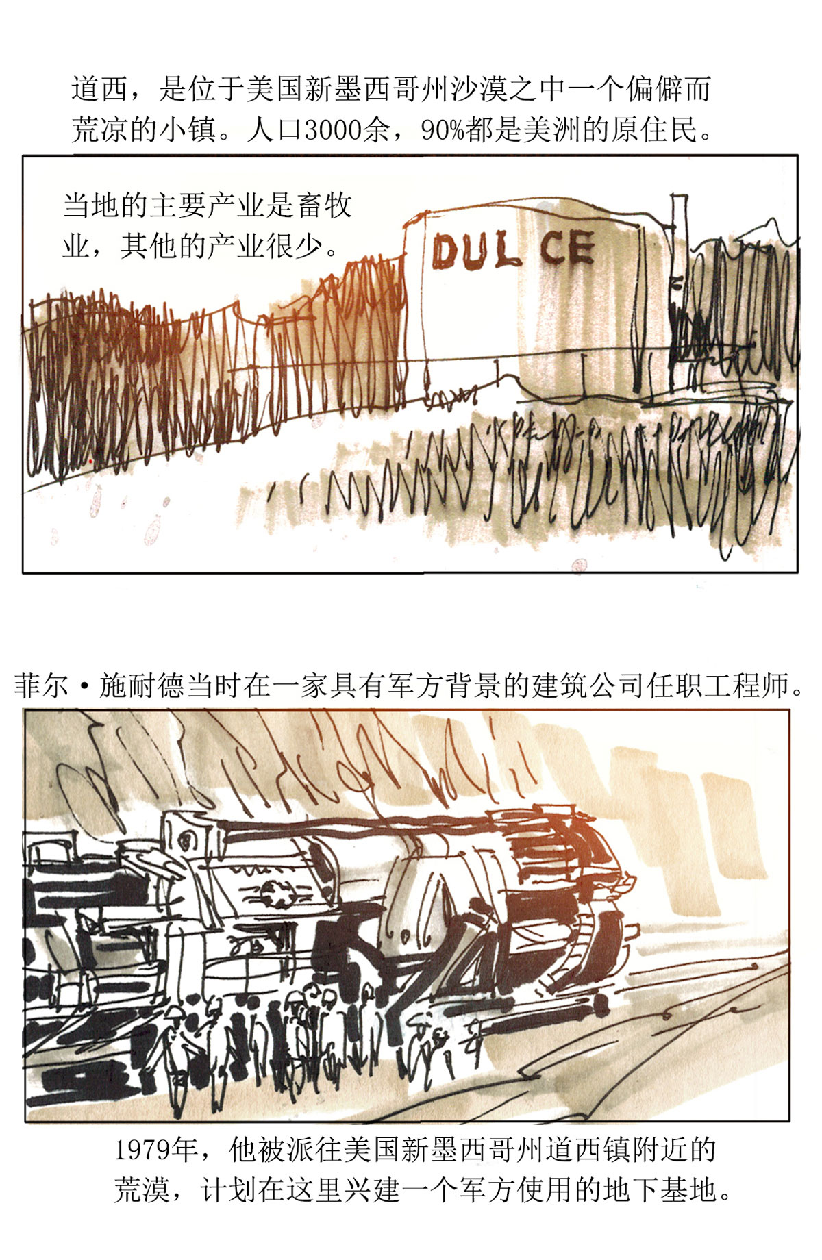 第71话 道西战争3