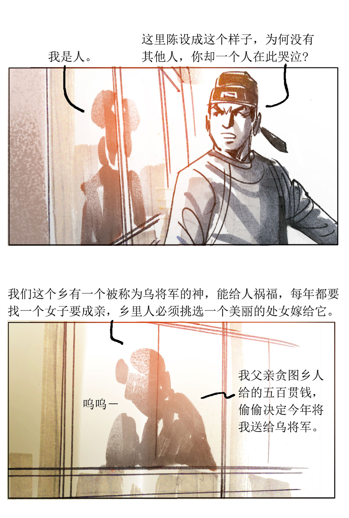 第72话 玄怪录之郭元振篇113
