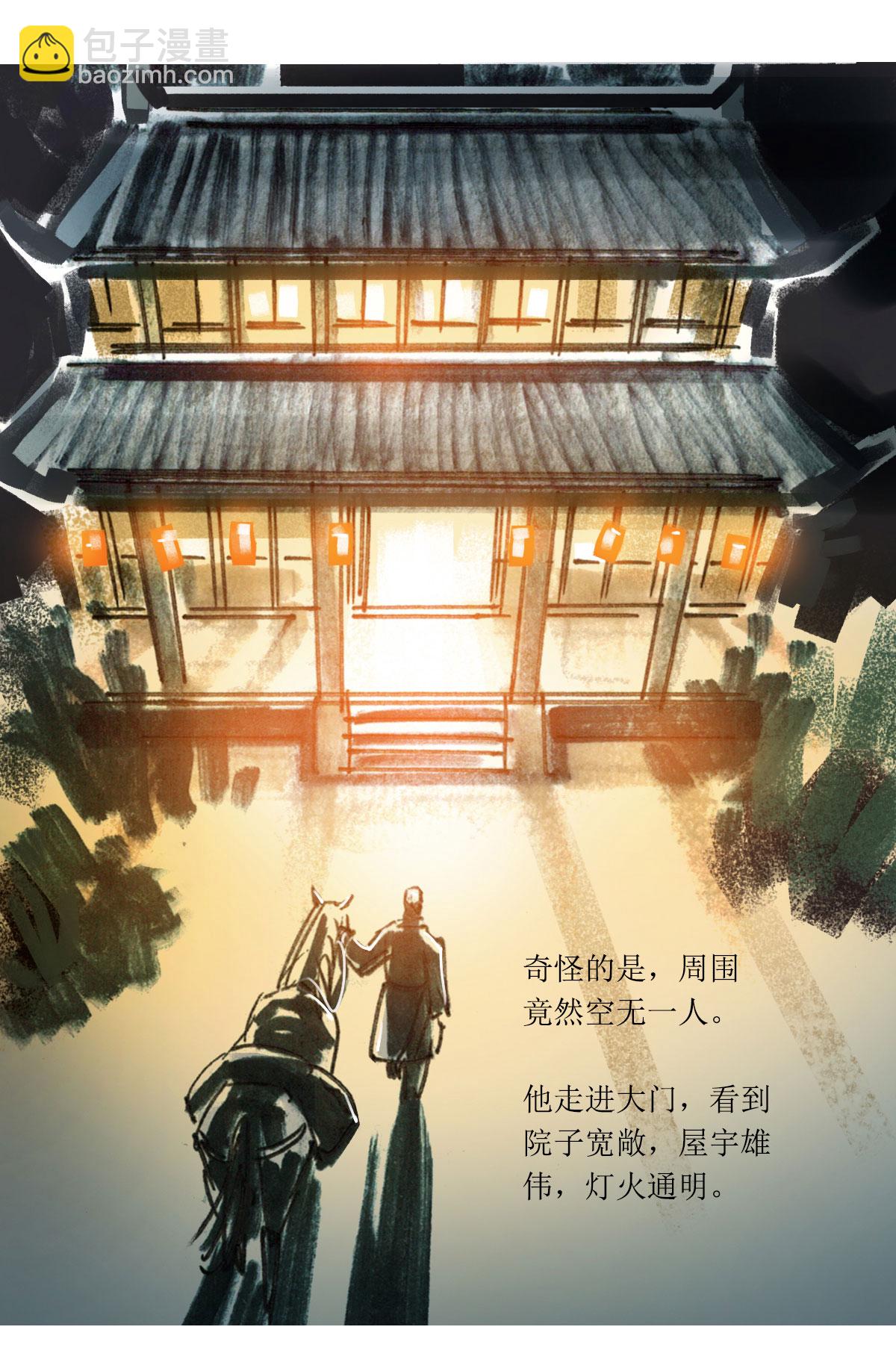 第72话 玄怪录之郭元振篇14