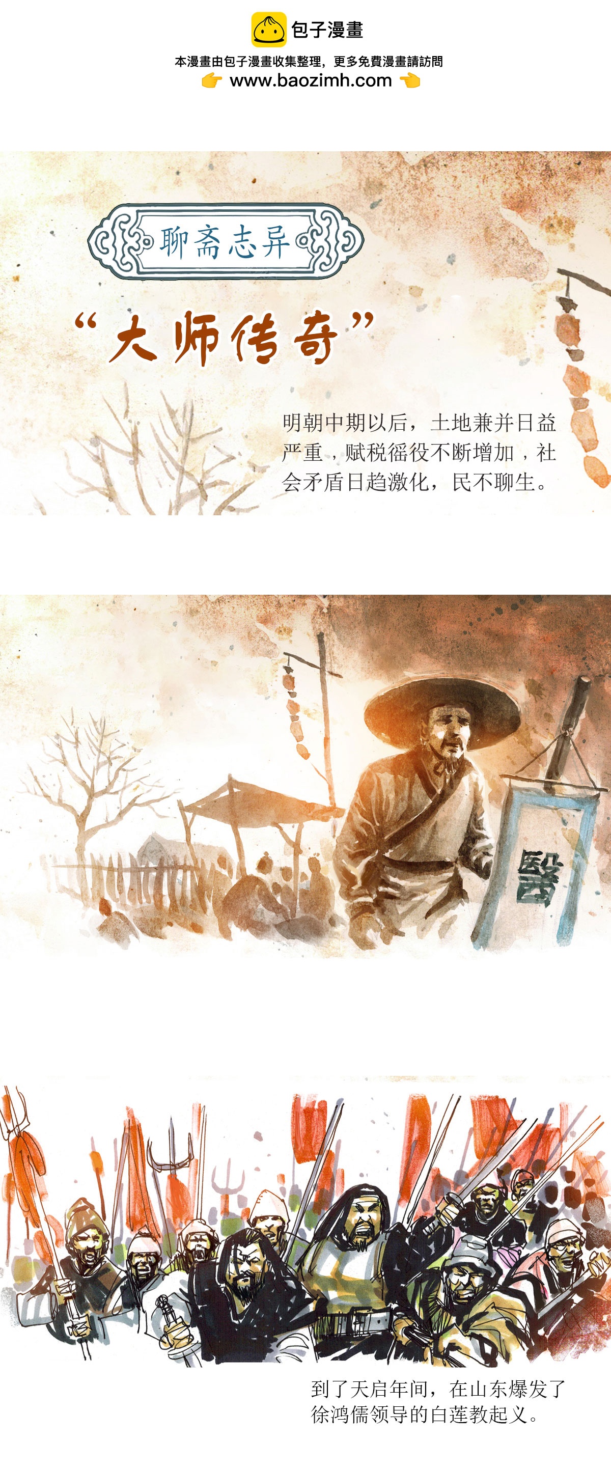 第74话 大师传奇11