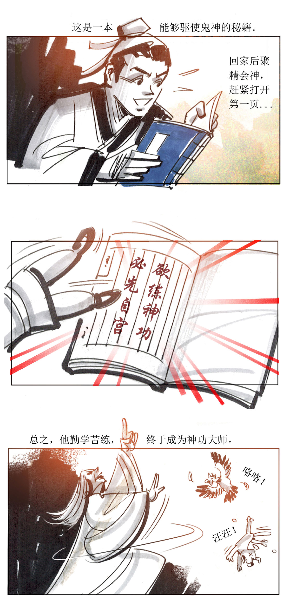 第74话 大师传奇13