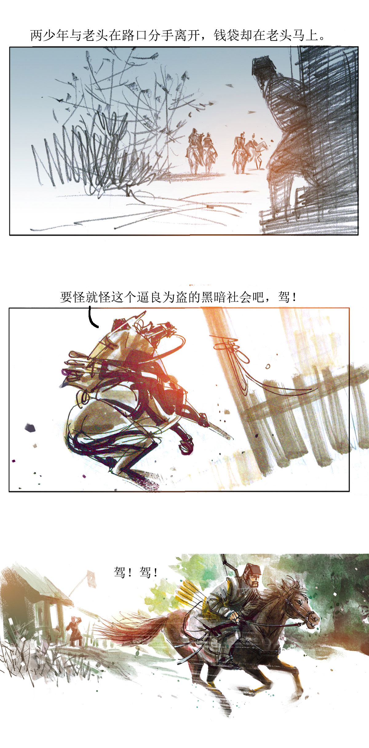 第77话 老饕113