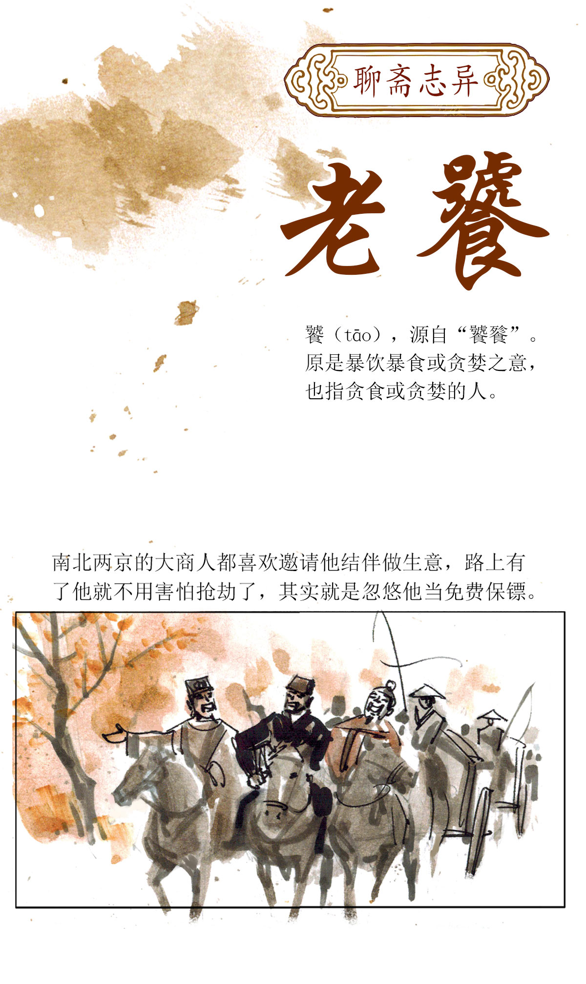 第77话 老饕12