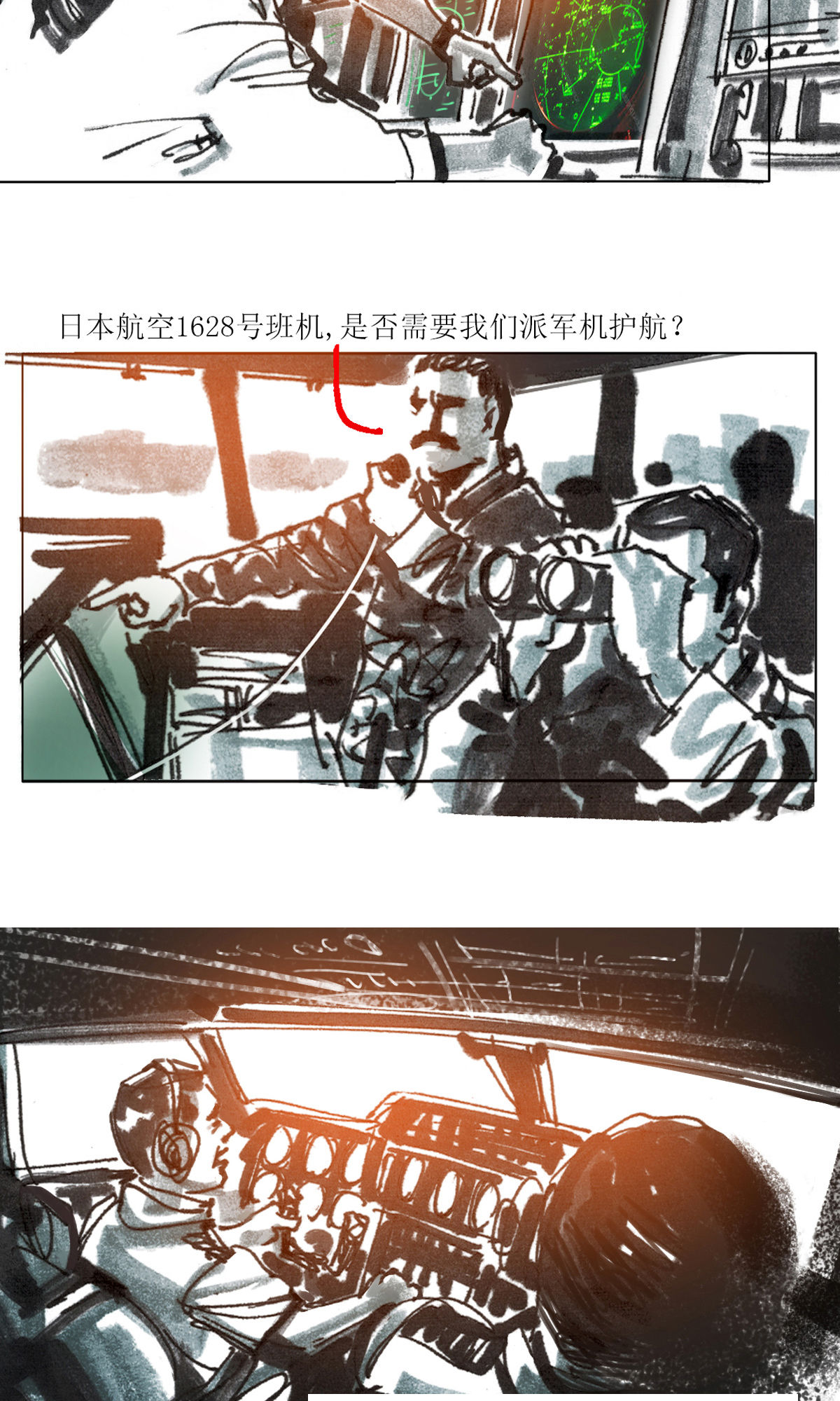 第79话 1628号班机17