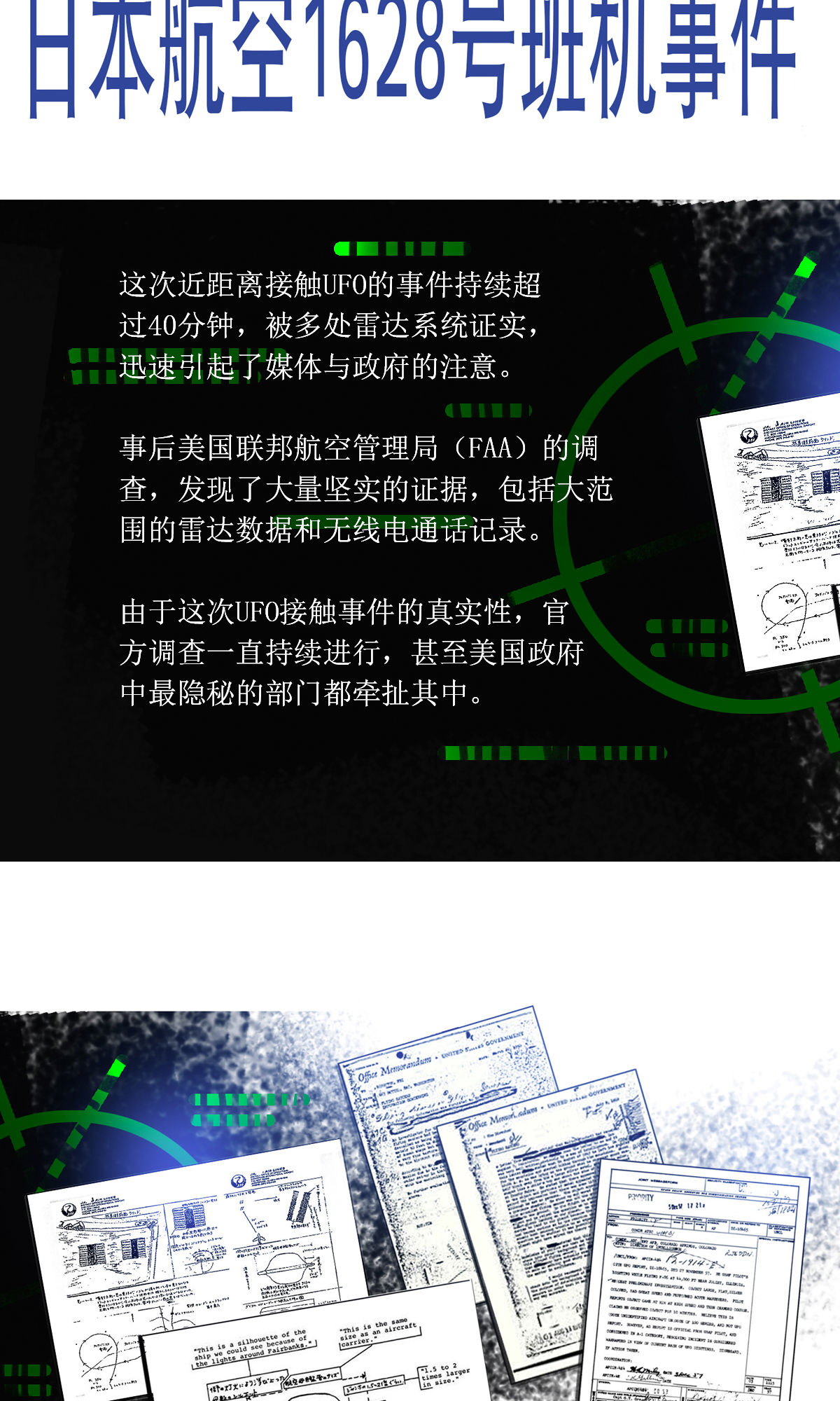 第79话 1628号班机3