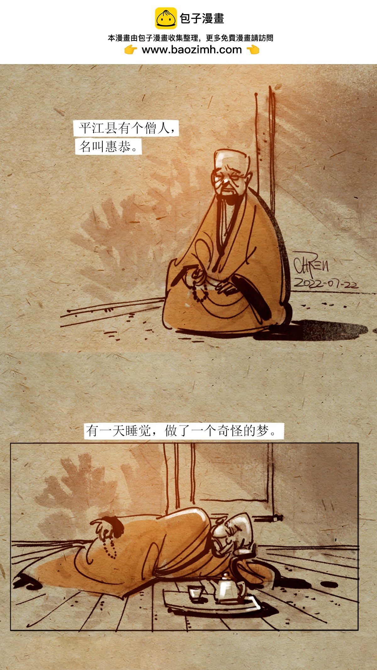 第86话 猫与僧1