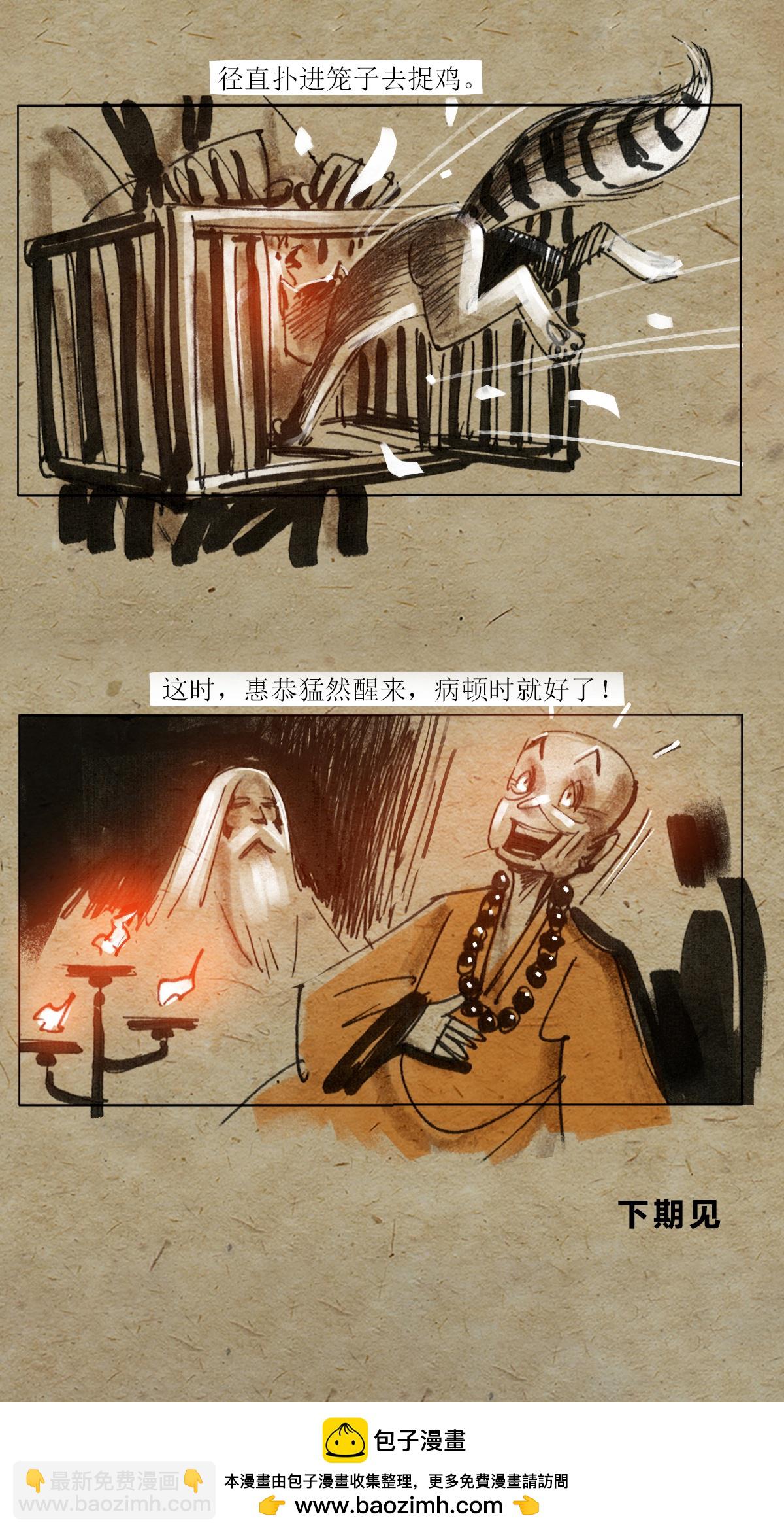 第86话 猫与僧10