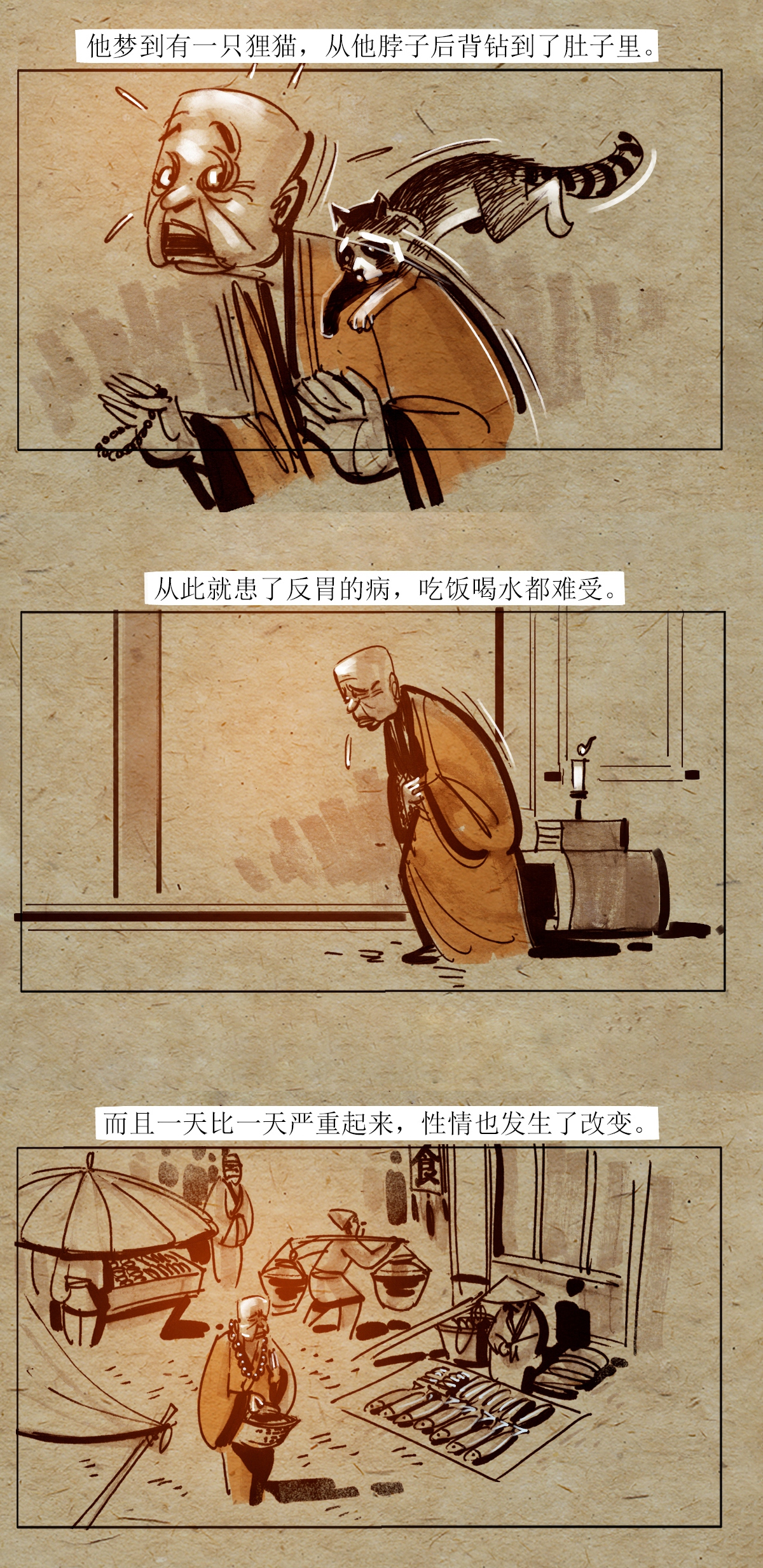 第86话 猫与僧2