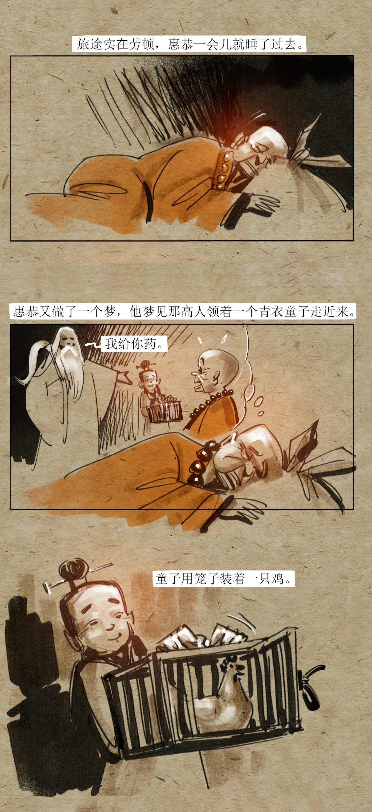 第86话 猫与僧8