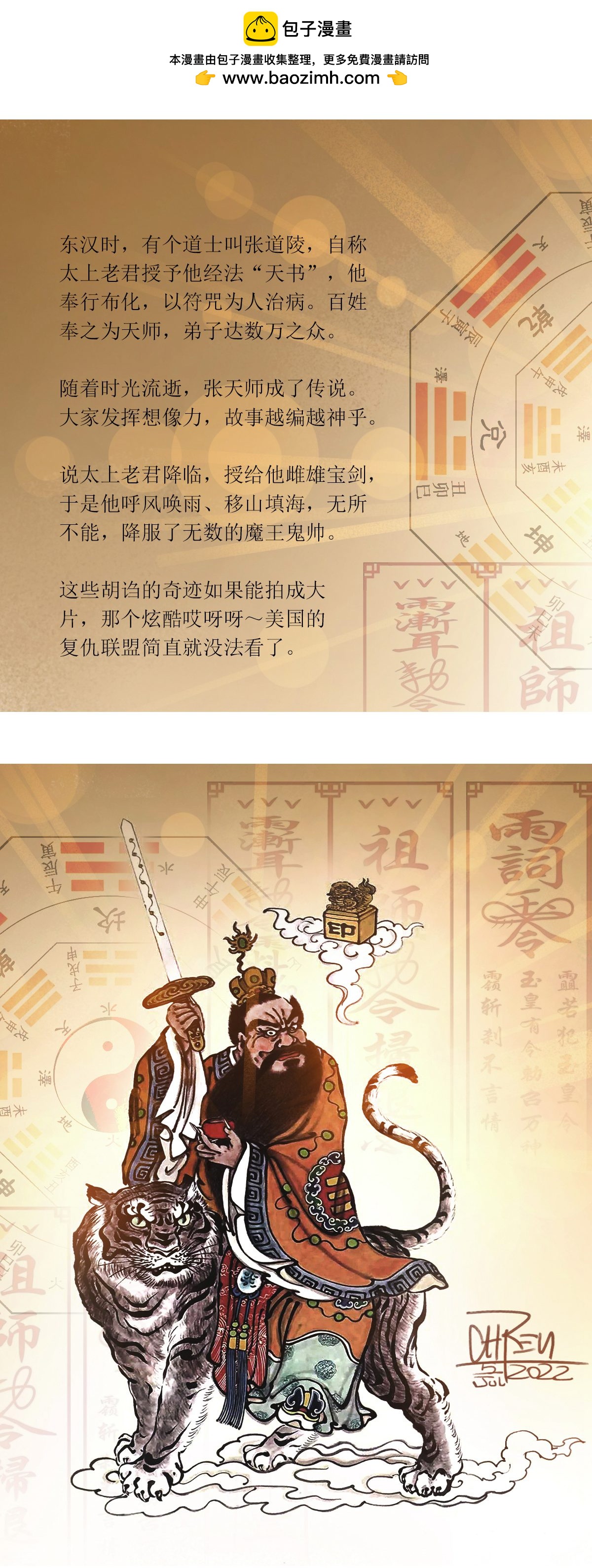 第88话1 龙虎山窥神记1