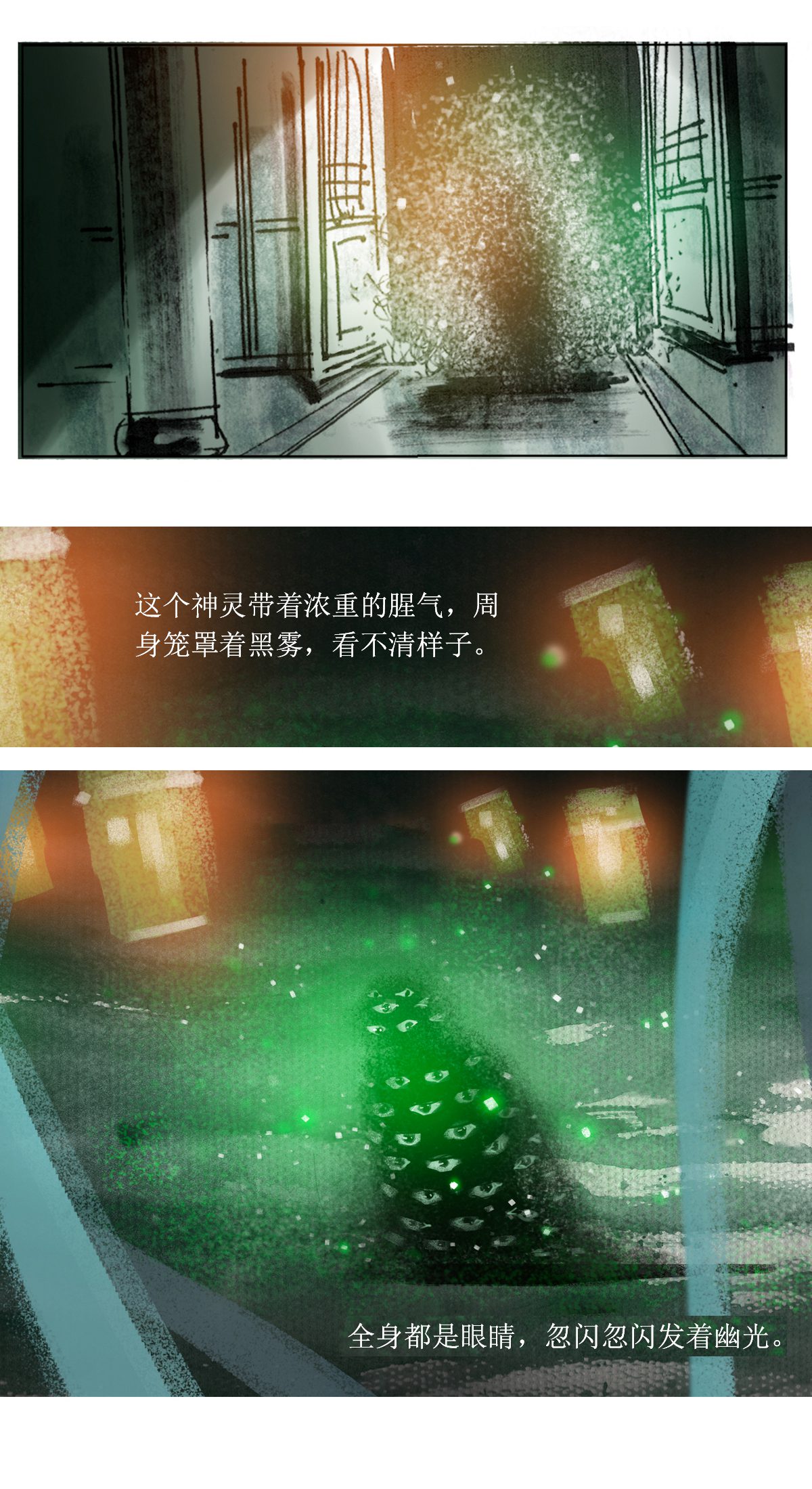 第88话1 龙虎山窥神记12