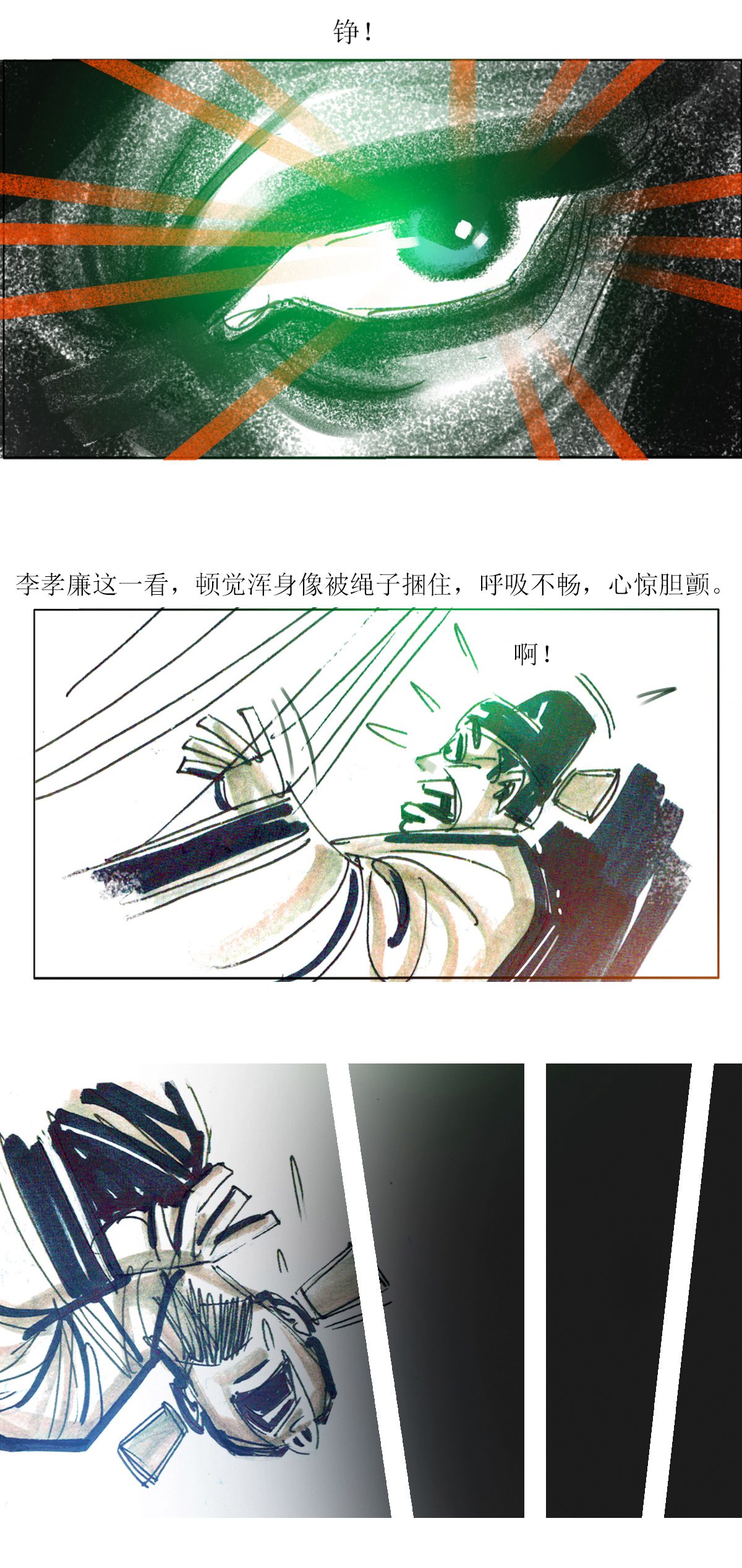 第88话1 龙虎山窥神记13