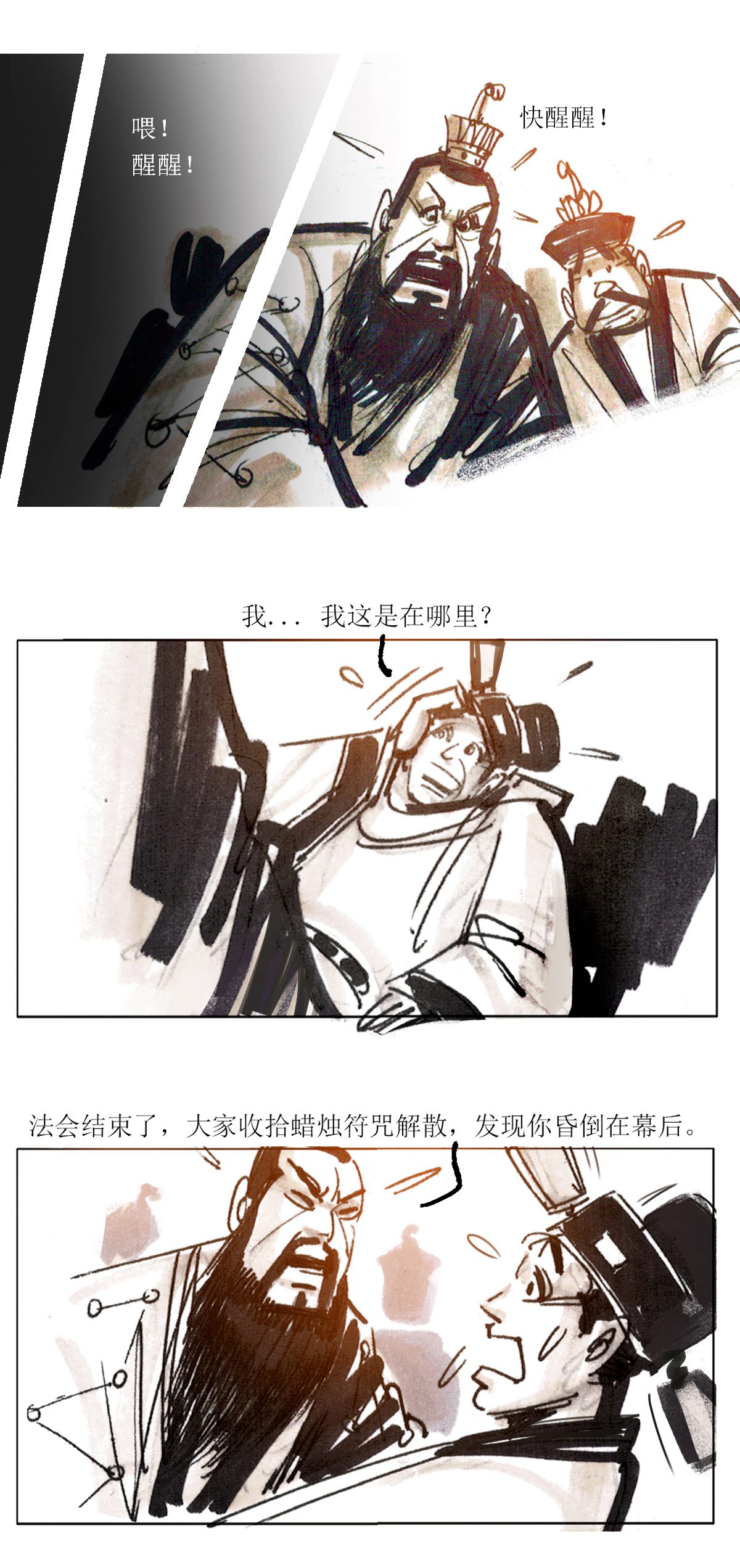 第88话1 龙虎山窥神记14