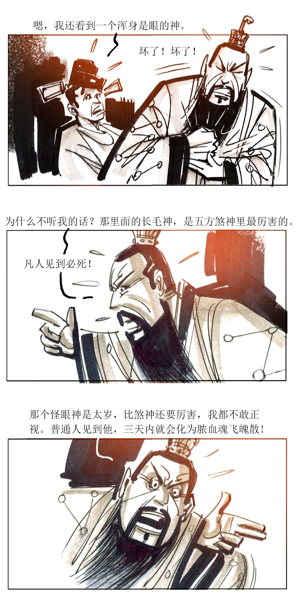 第88话1 龙虎山窥神记16