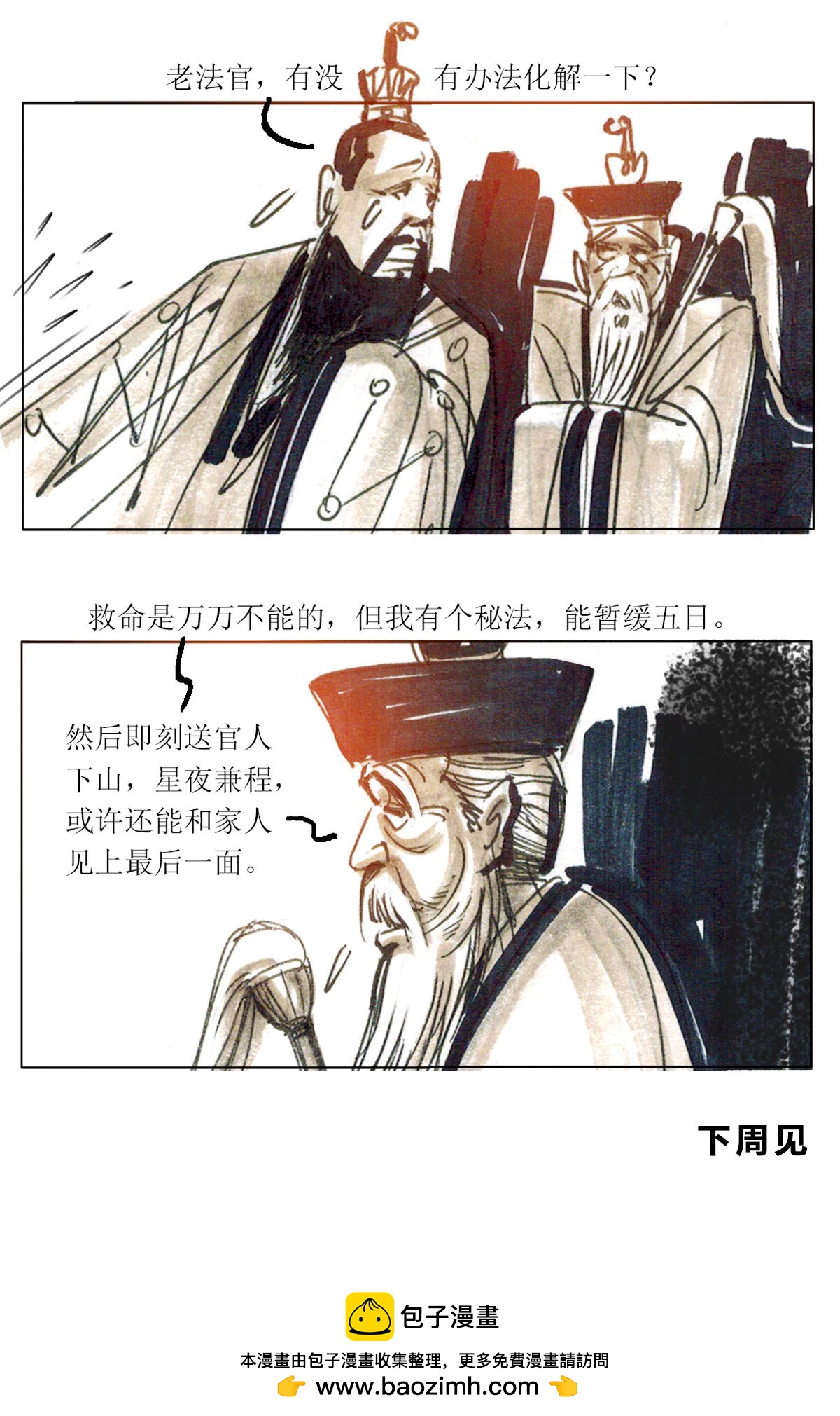 第88话1 龙虎山窥神记18