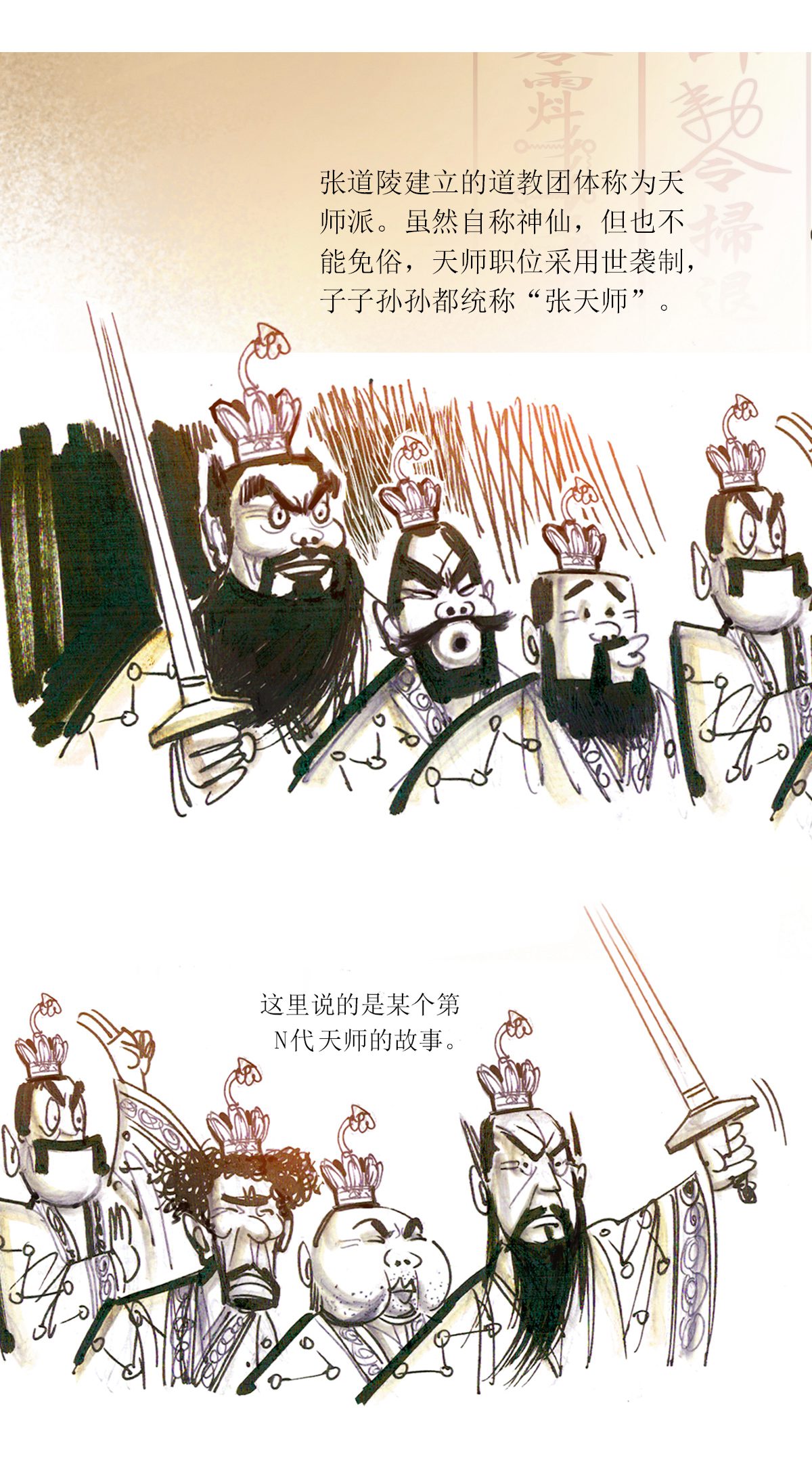 第88话1 龙虎山窥神记2