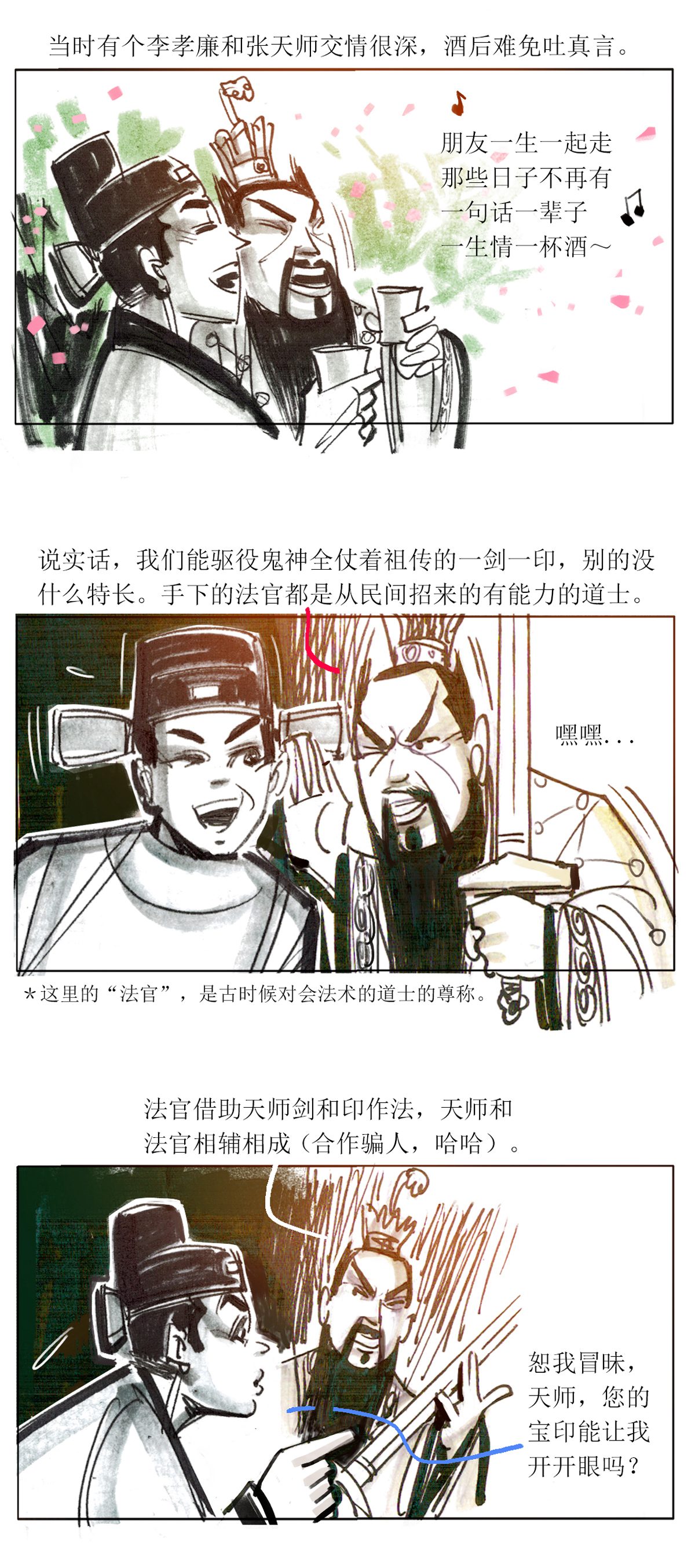 第88话1 龙虎山窥神记3