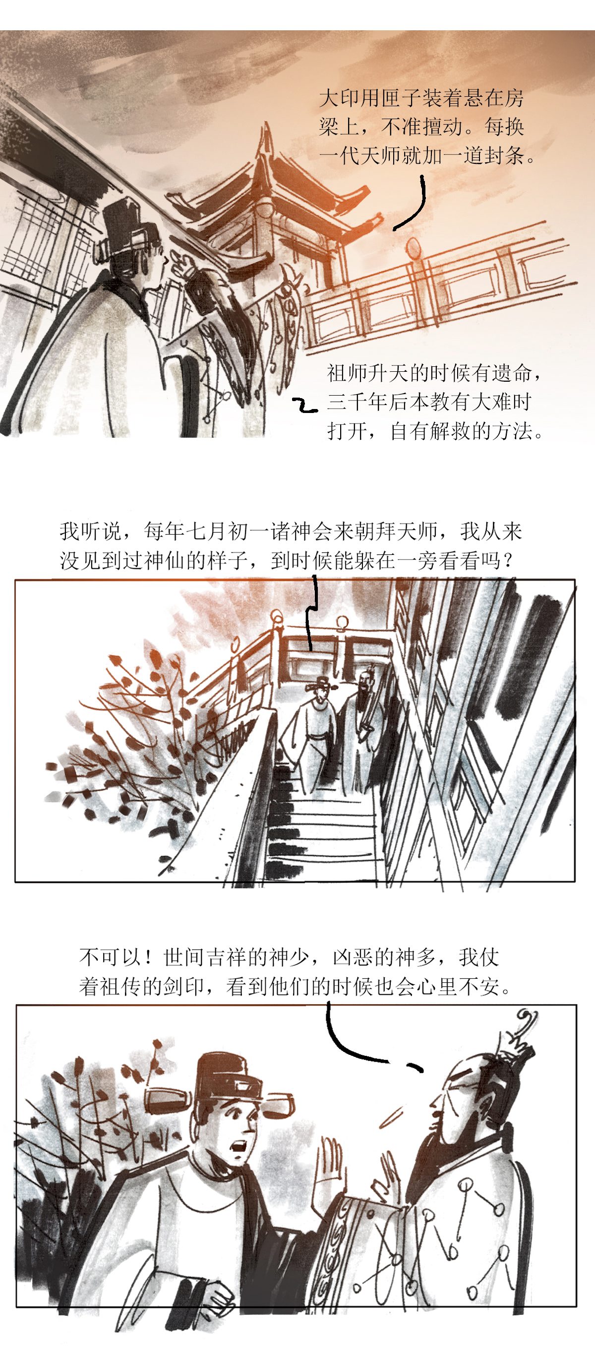 第88话1 龙虎山窥神记4