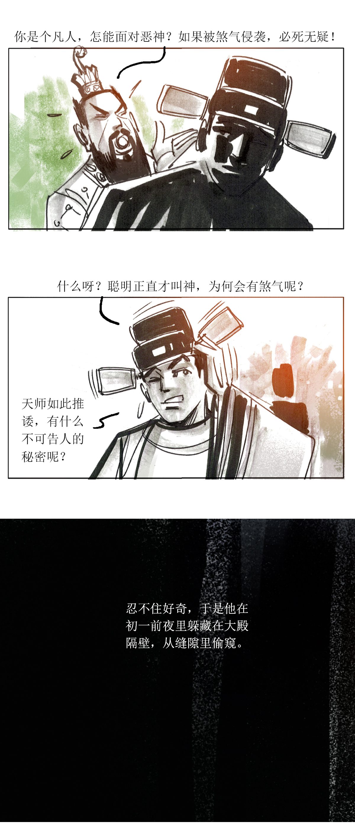 第88话1 龙虎山窥神记5
