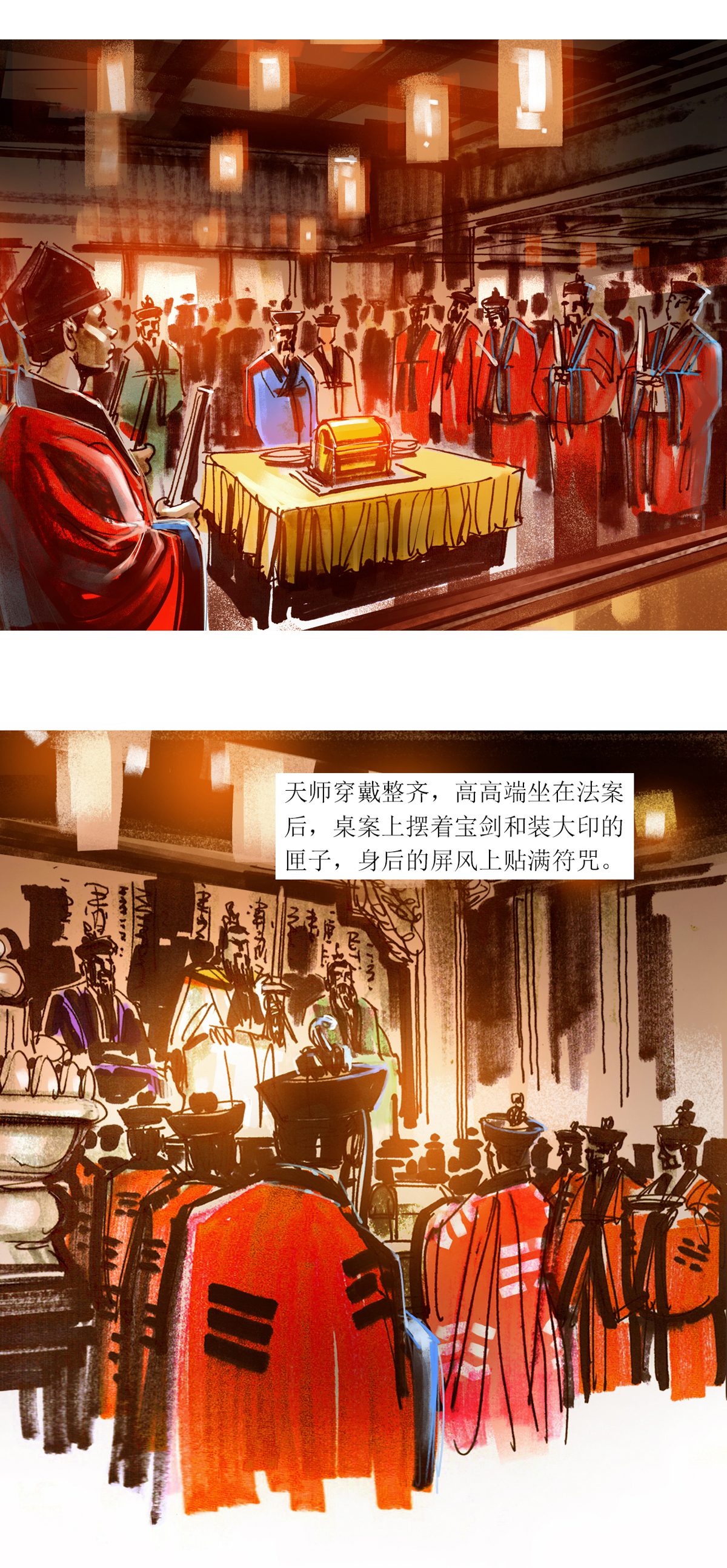 第88话1 龙虎山窥神记7