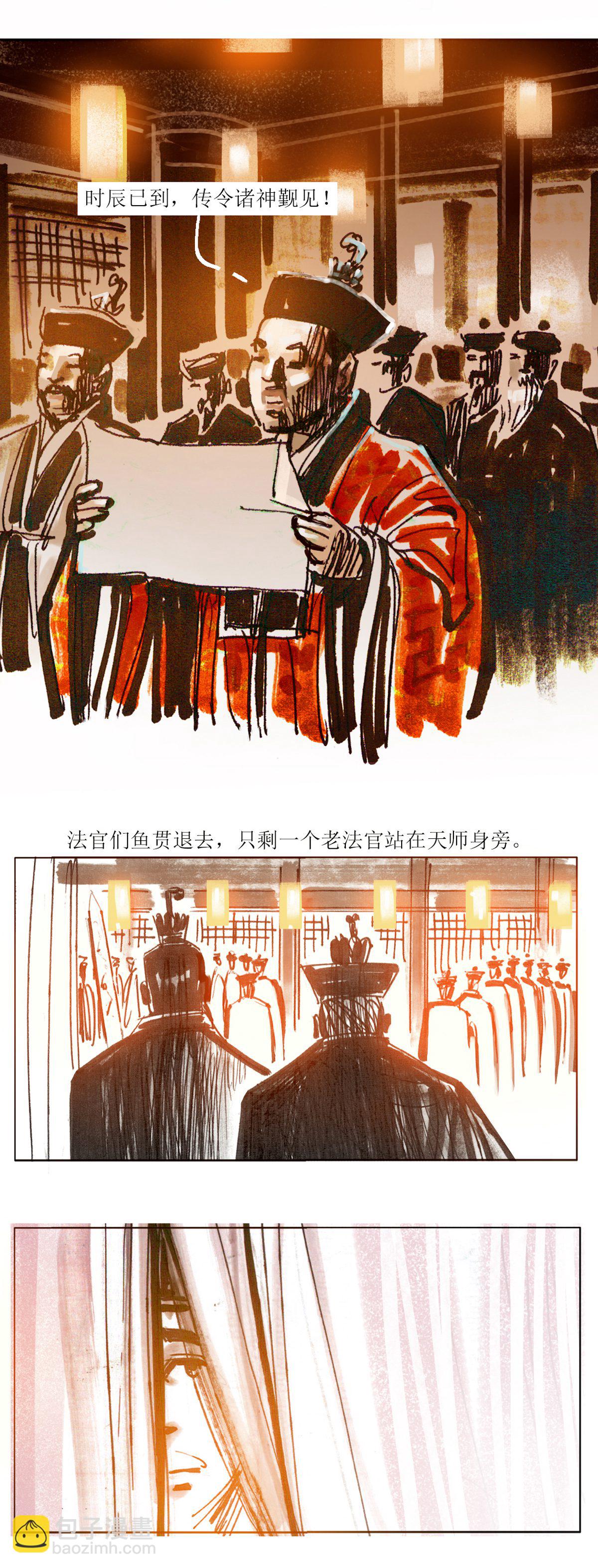 第88话1 龙虎山窥神记8