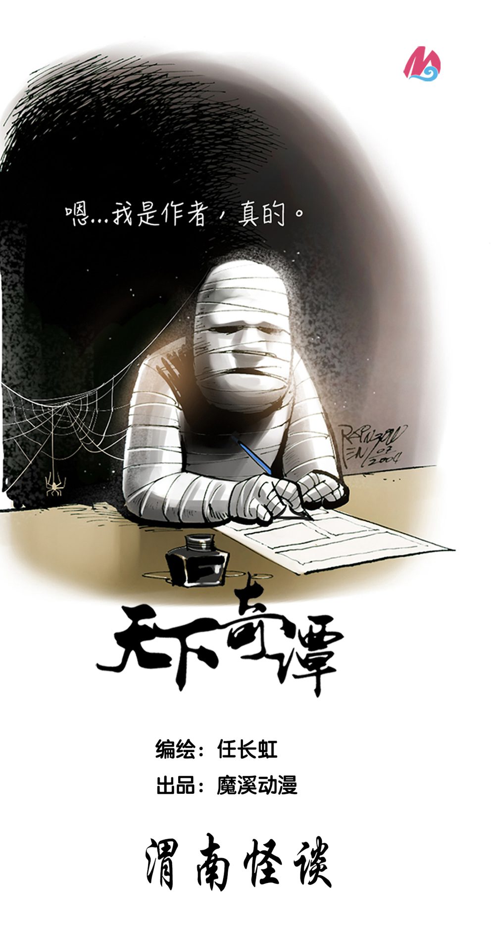 第89话 渭南怪谈0