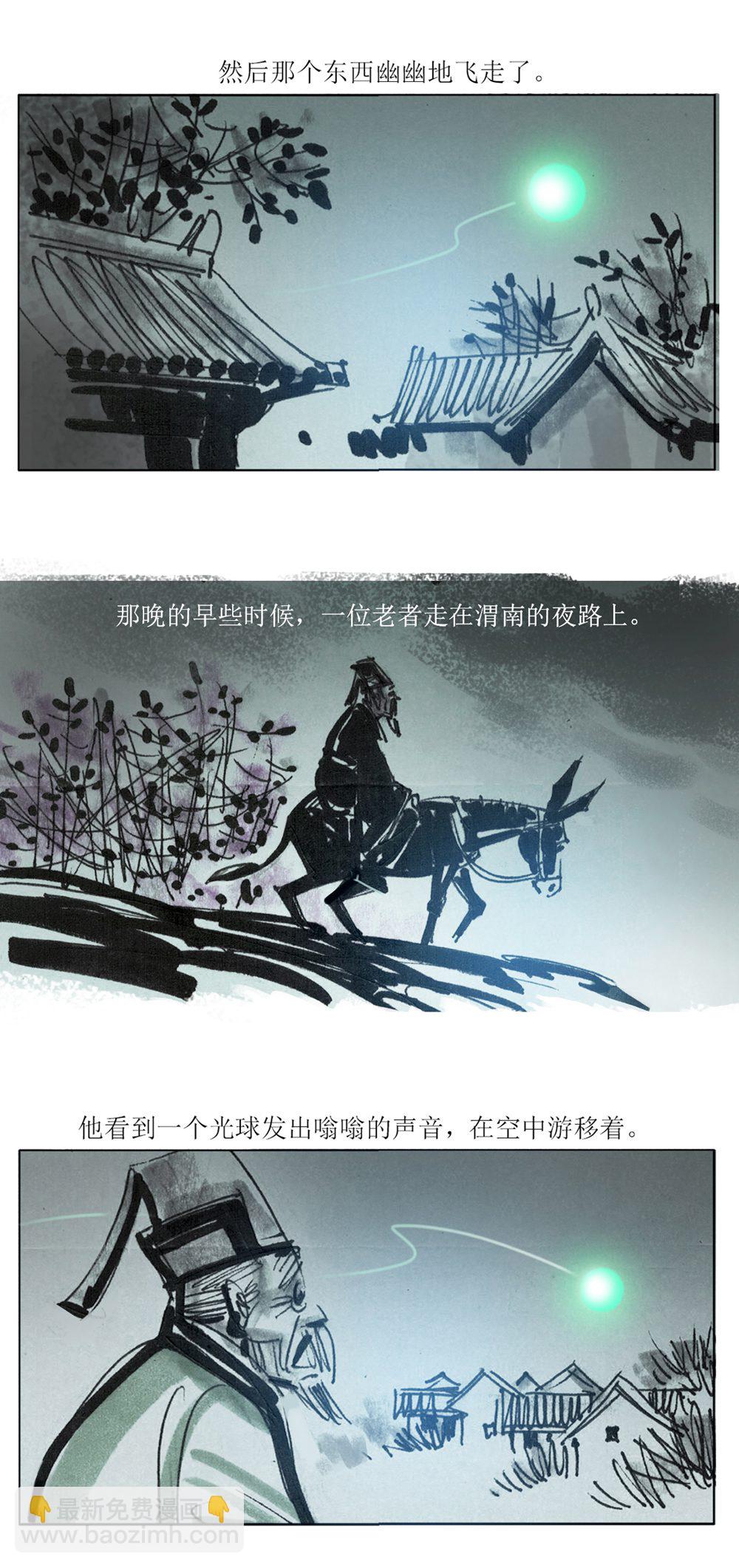 第89话 渭南怪谈12