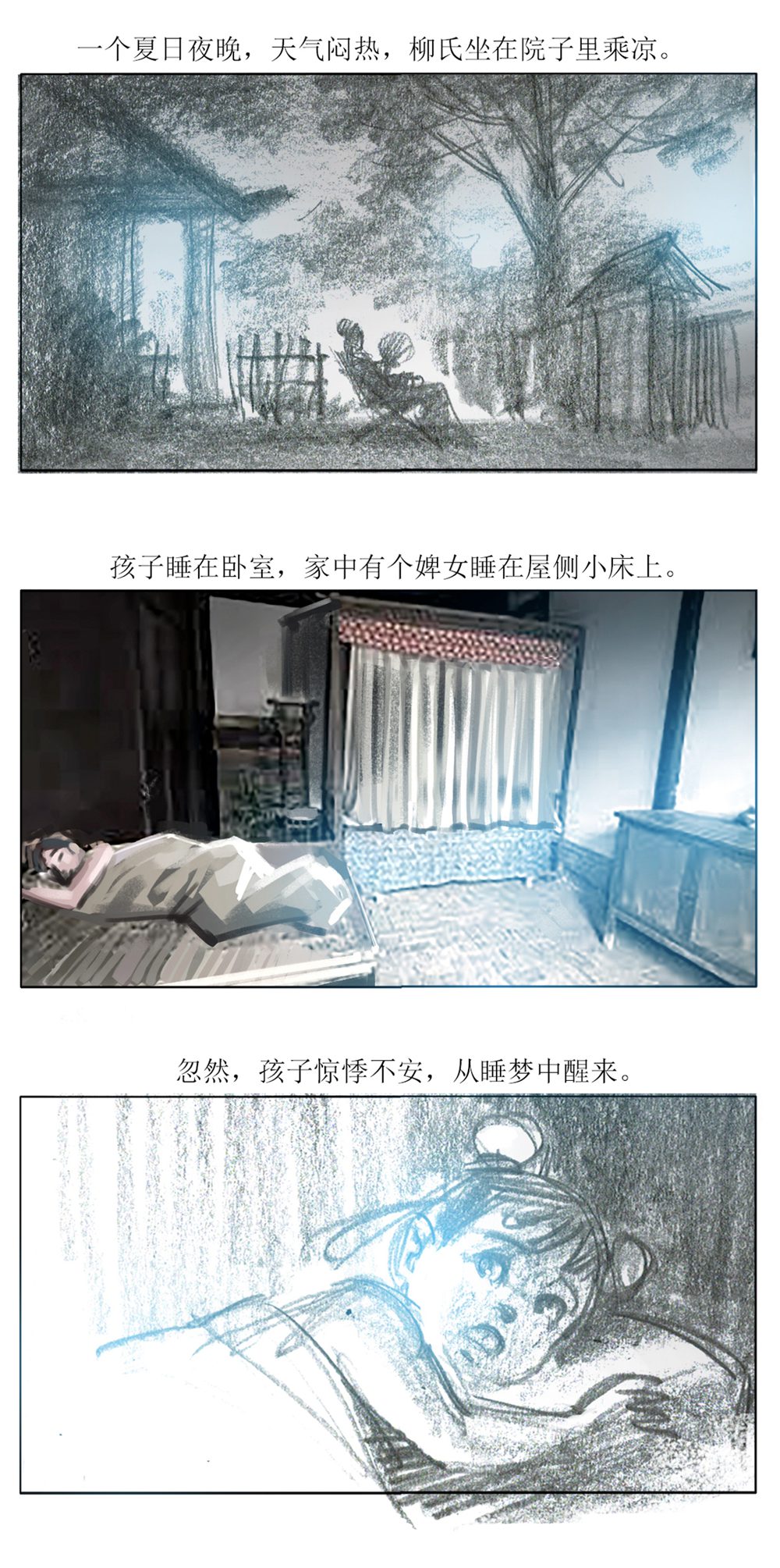 第89话 渭南怪谈2
