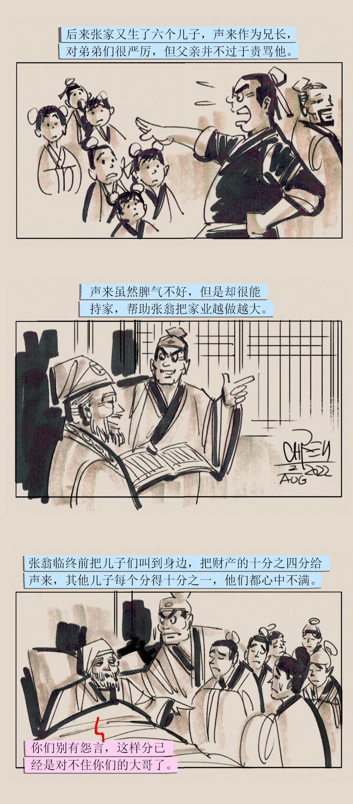 第90话 张家七兄弟10