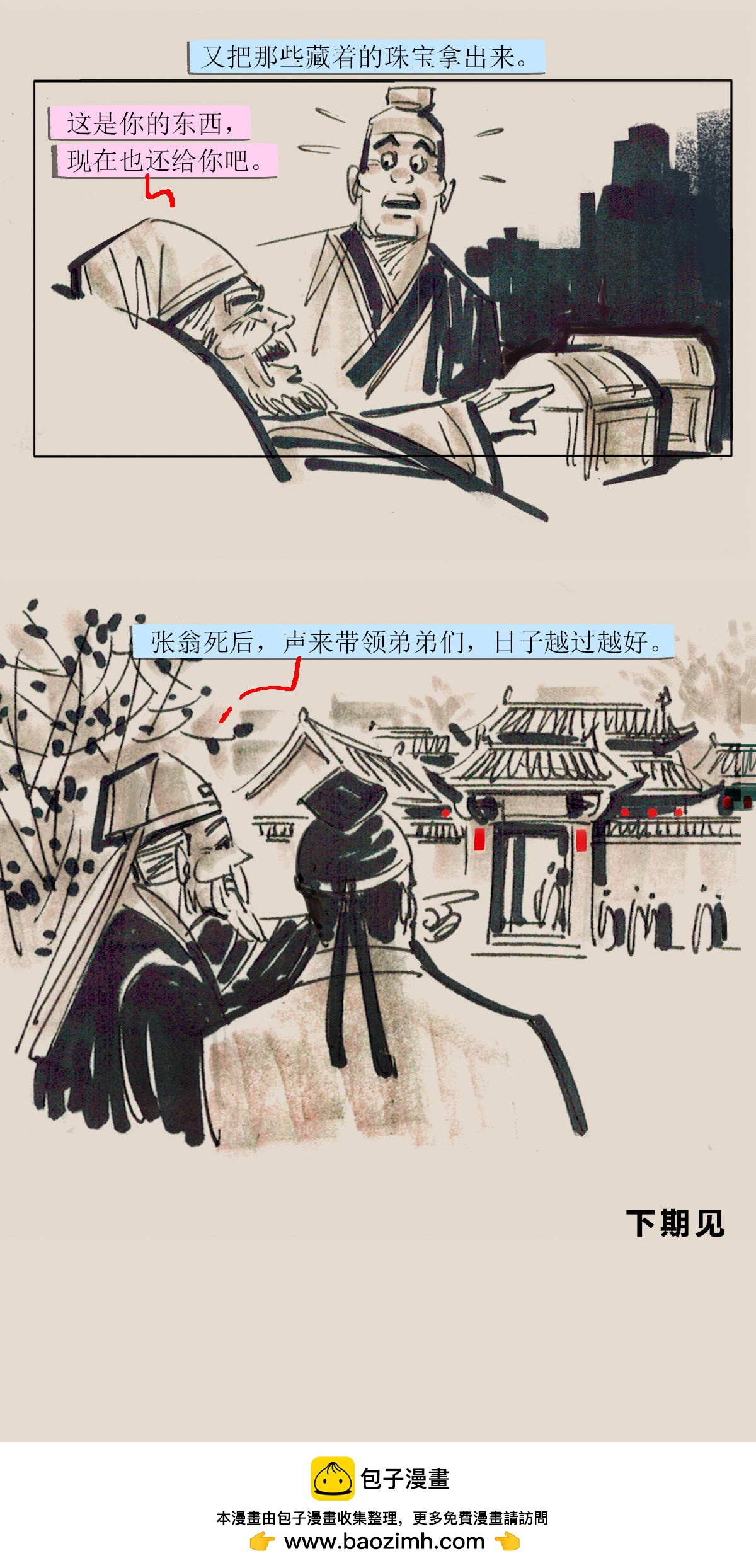 第90话 张家七兄弟11