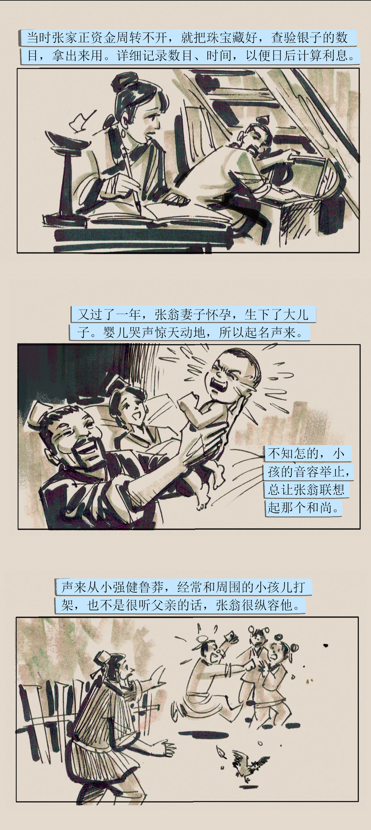 第90话 张家七兄弟9