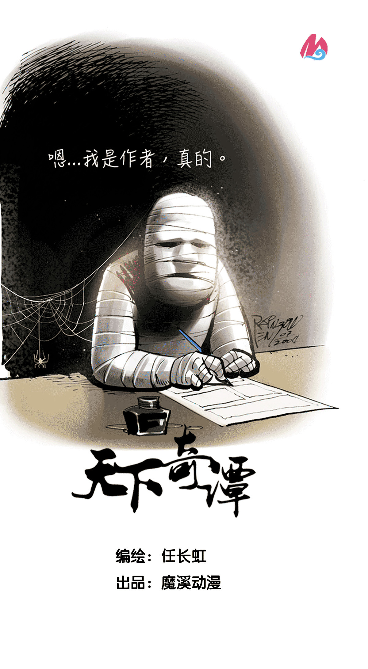 第91话 大力将军0
