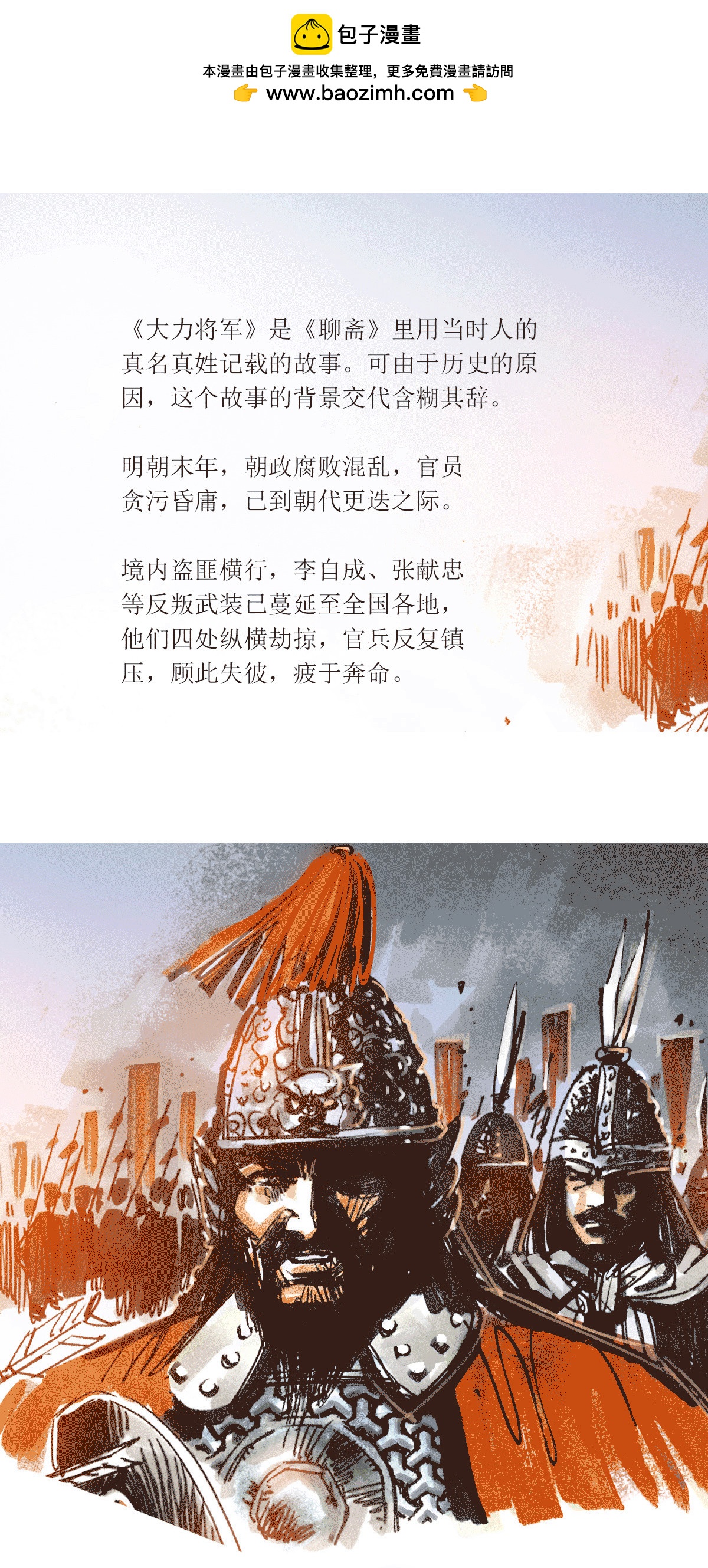 第91话 大力将军1