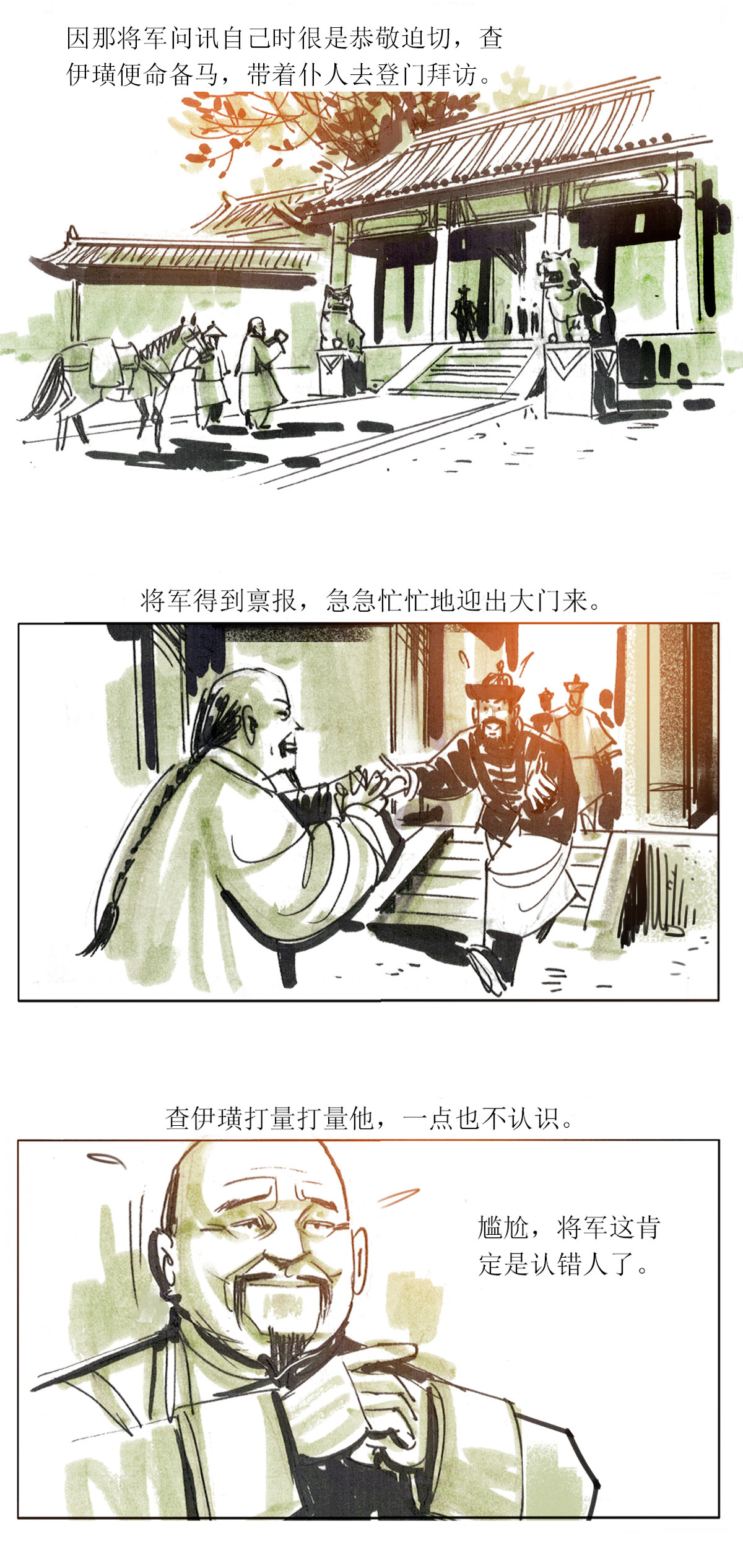 第91话 大力将军18