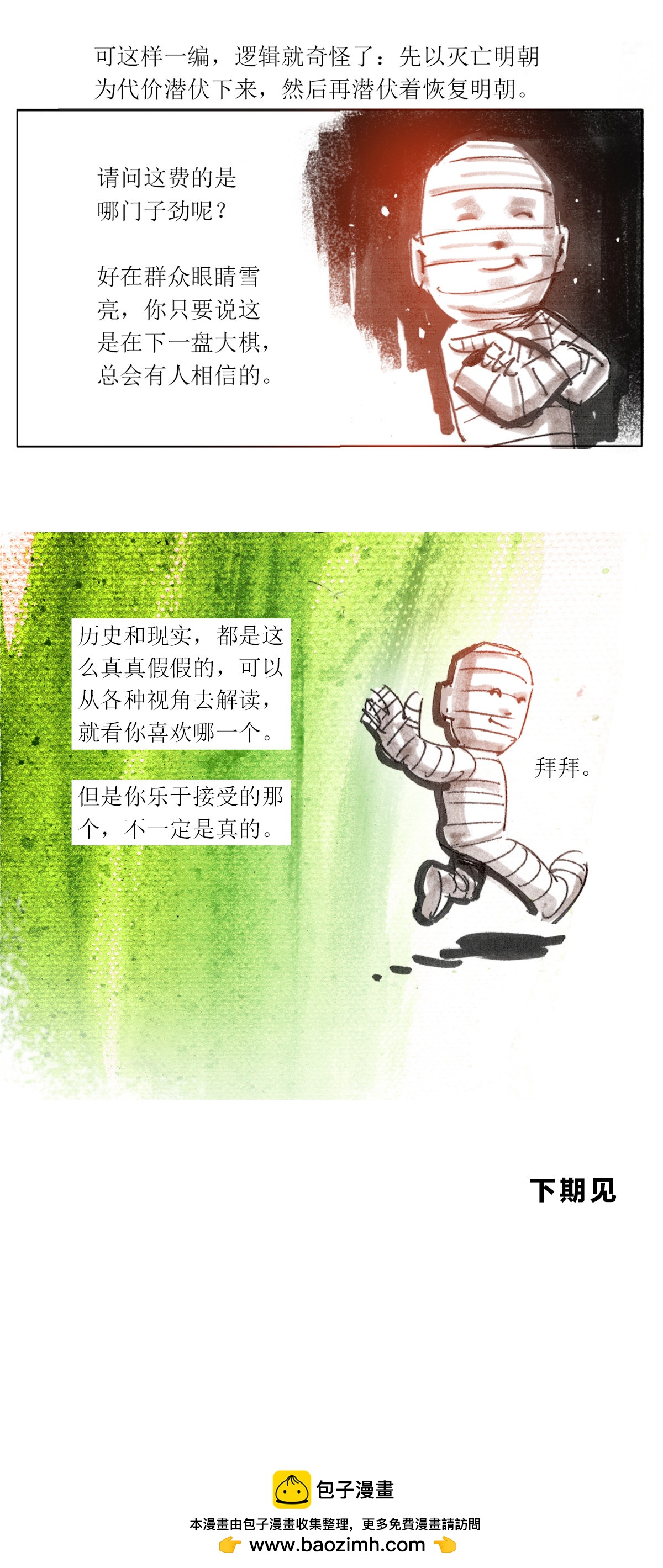 第91话 大力将军28