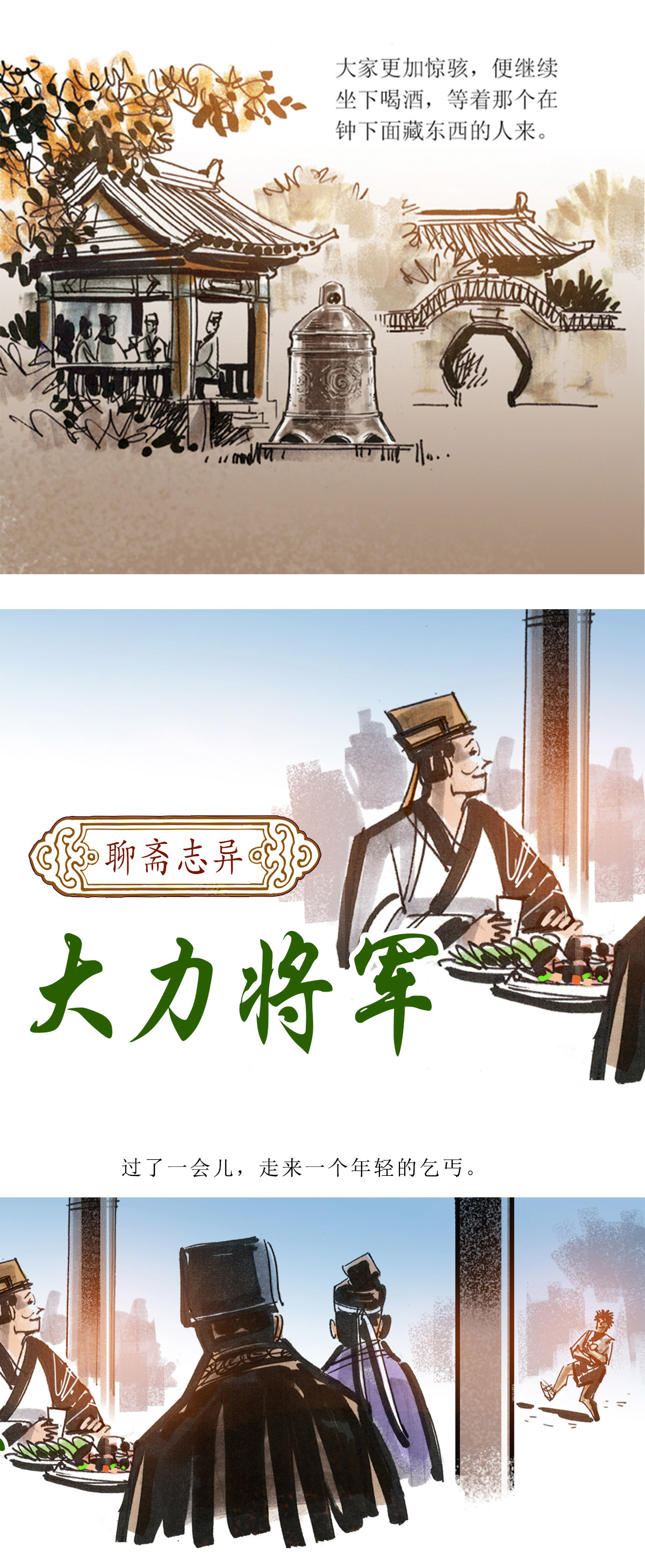 第91话 大力将军5