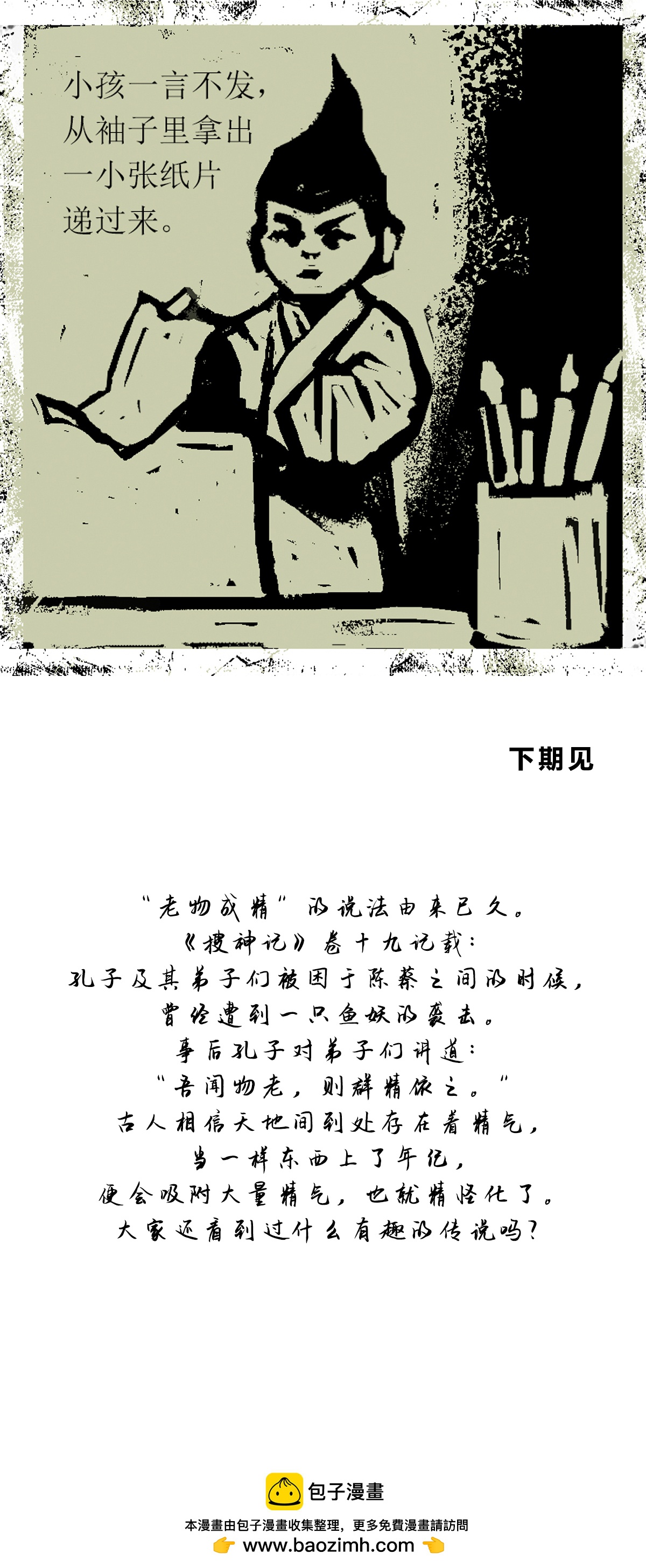 第92话 器物化灵传说23