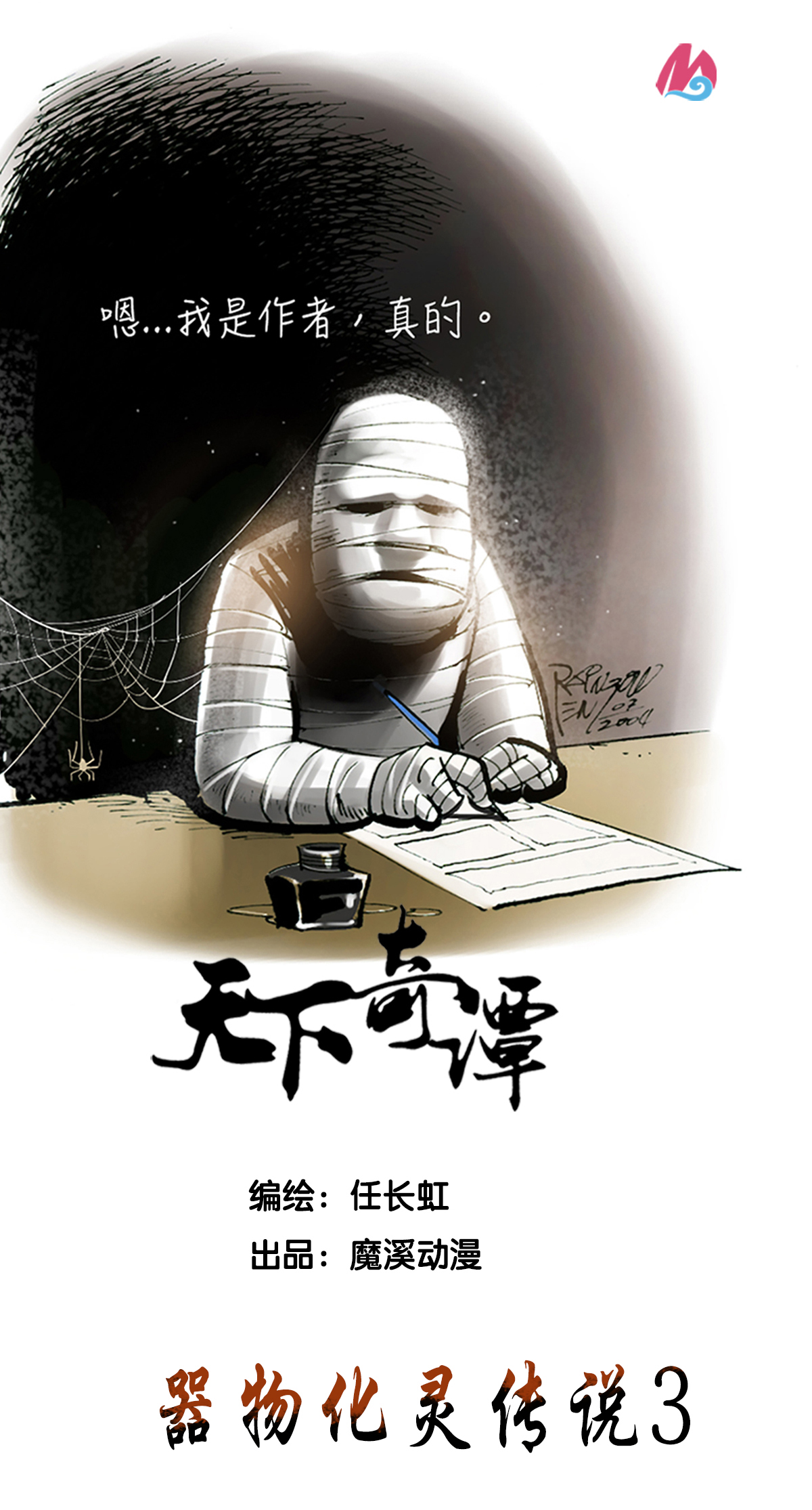 第94话 器物化灵传说0