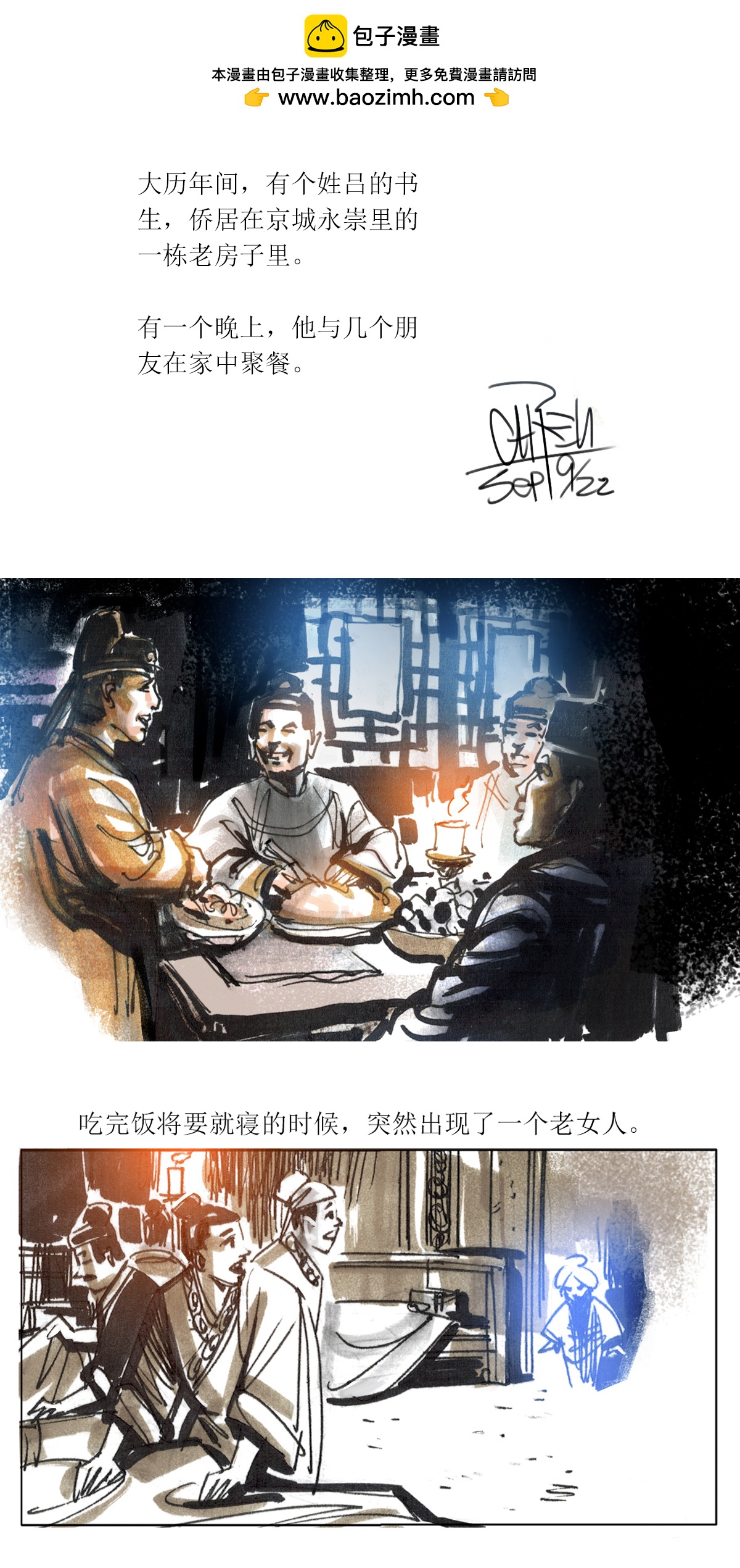 第94话 器物化灵传说1