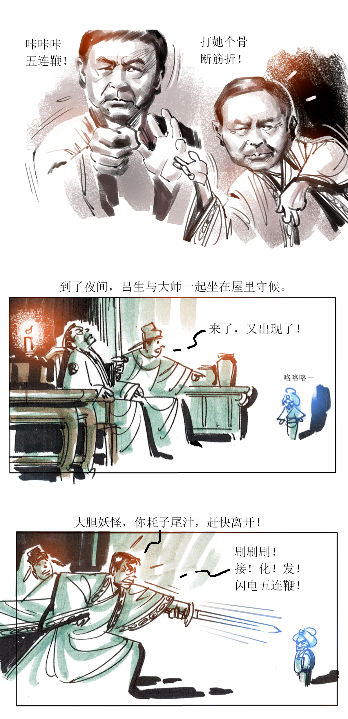 第94话 器物化灵传说10